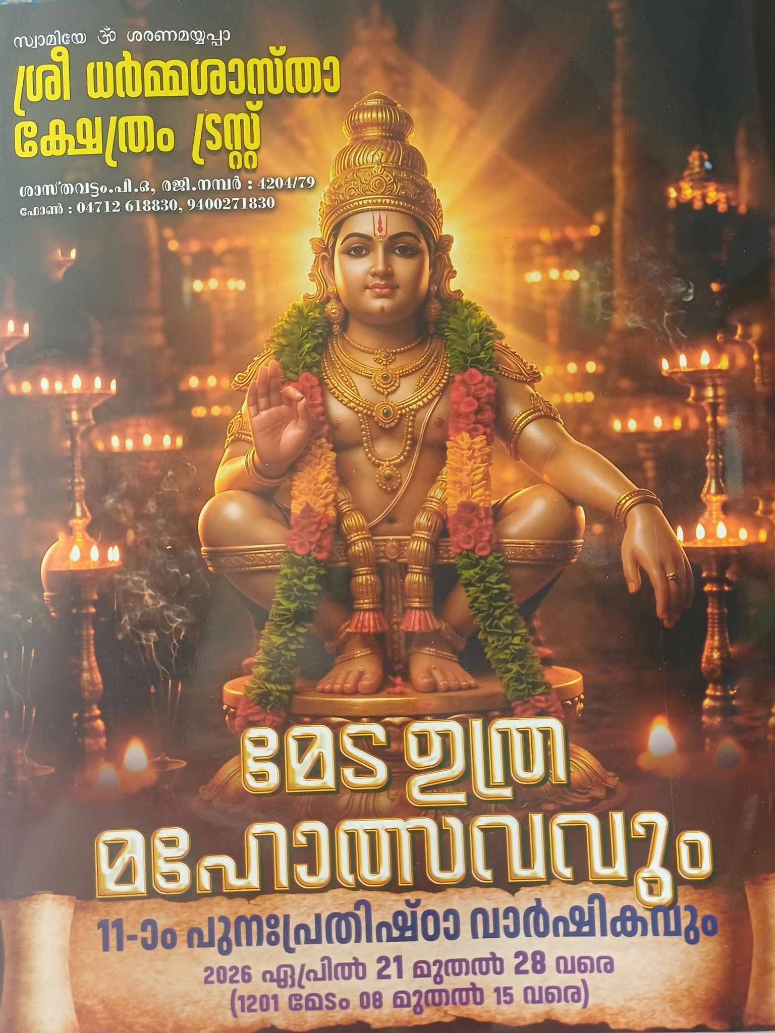 Meda Uthra Mahotsavam & 11th Punahprathists Varshikam 2026 Sree Dharma Sastha Temple Trivandrum Kerala