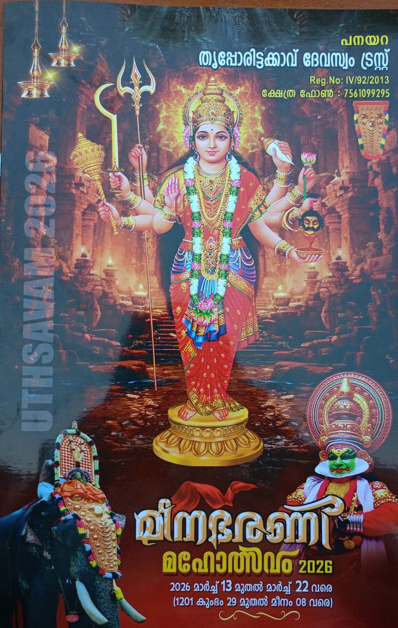 Meena Bharani Mahotsavam 2026 Triporittakkavu Bhagavathi Temple Trivandrum Kerala