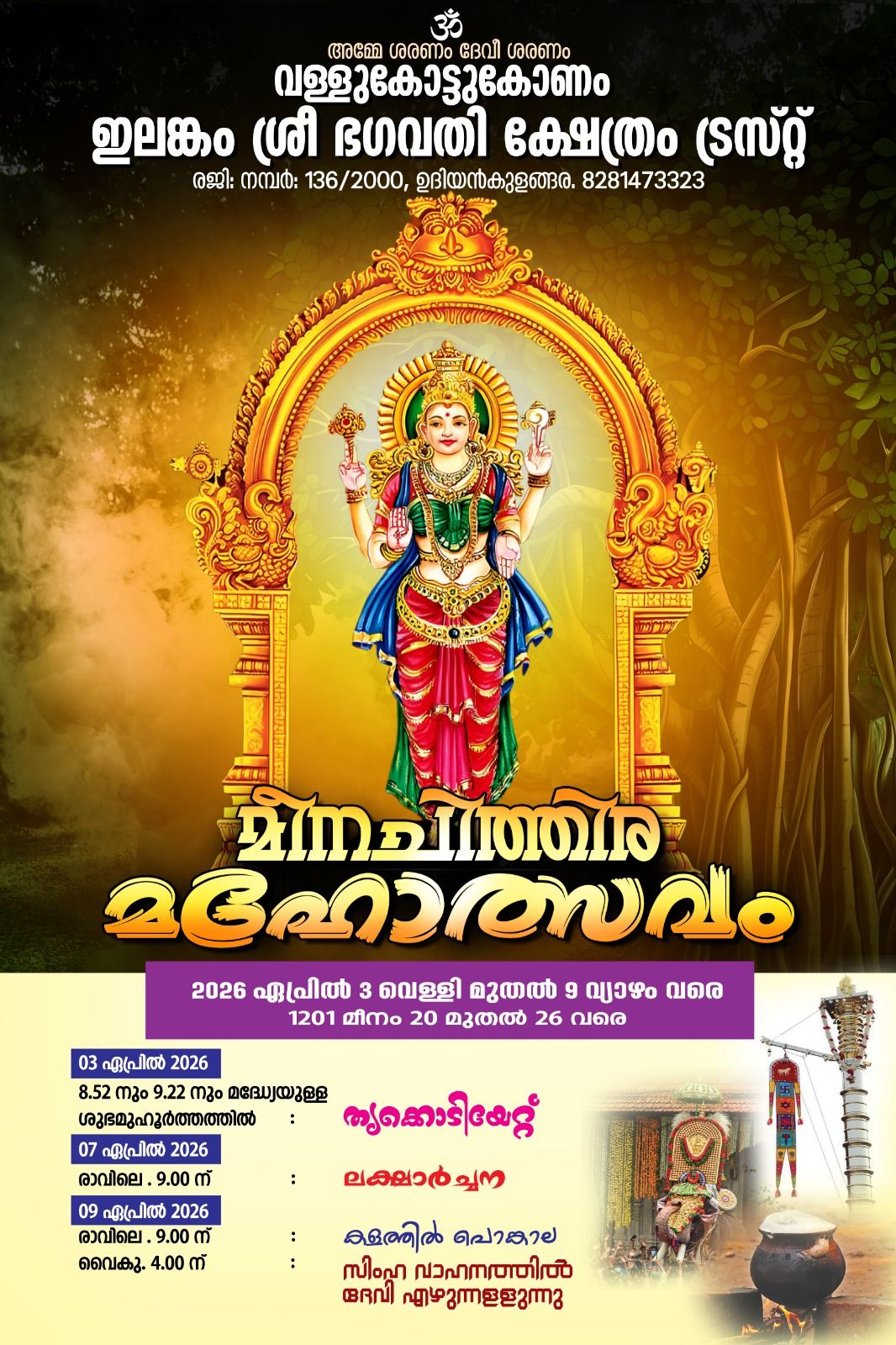 Meenachithira Mahotsavam 2026 Vallukottukonam Elankam Sri Bhagavathy Temple Trivandrum Kerala
