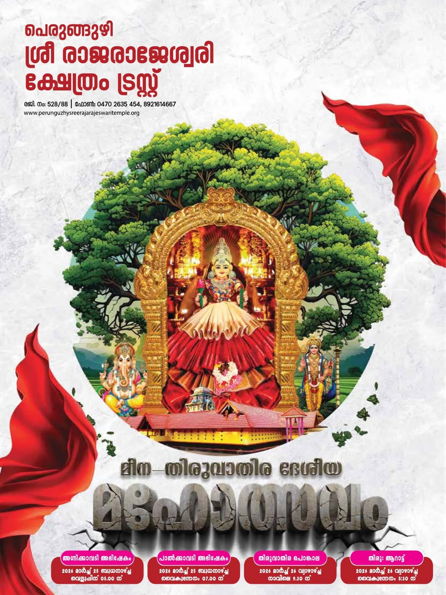 Meena Thiruvathira Desiya Mahotsavam 2026 Perunguzhi Sree Raja Rajeswari Temple Trivandrum Kerala