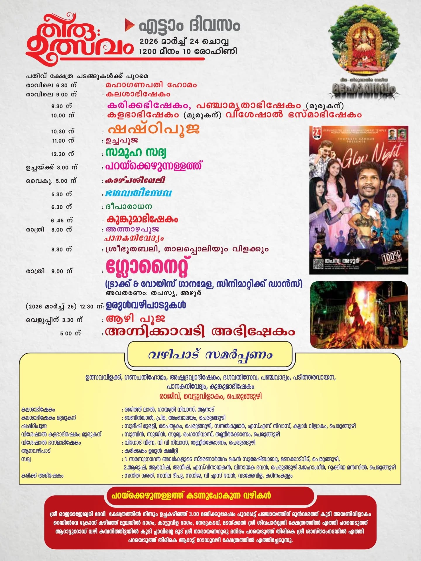 Bhagavathi Seva ritual performed during the festival