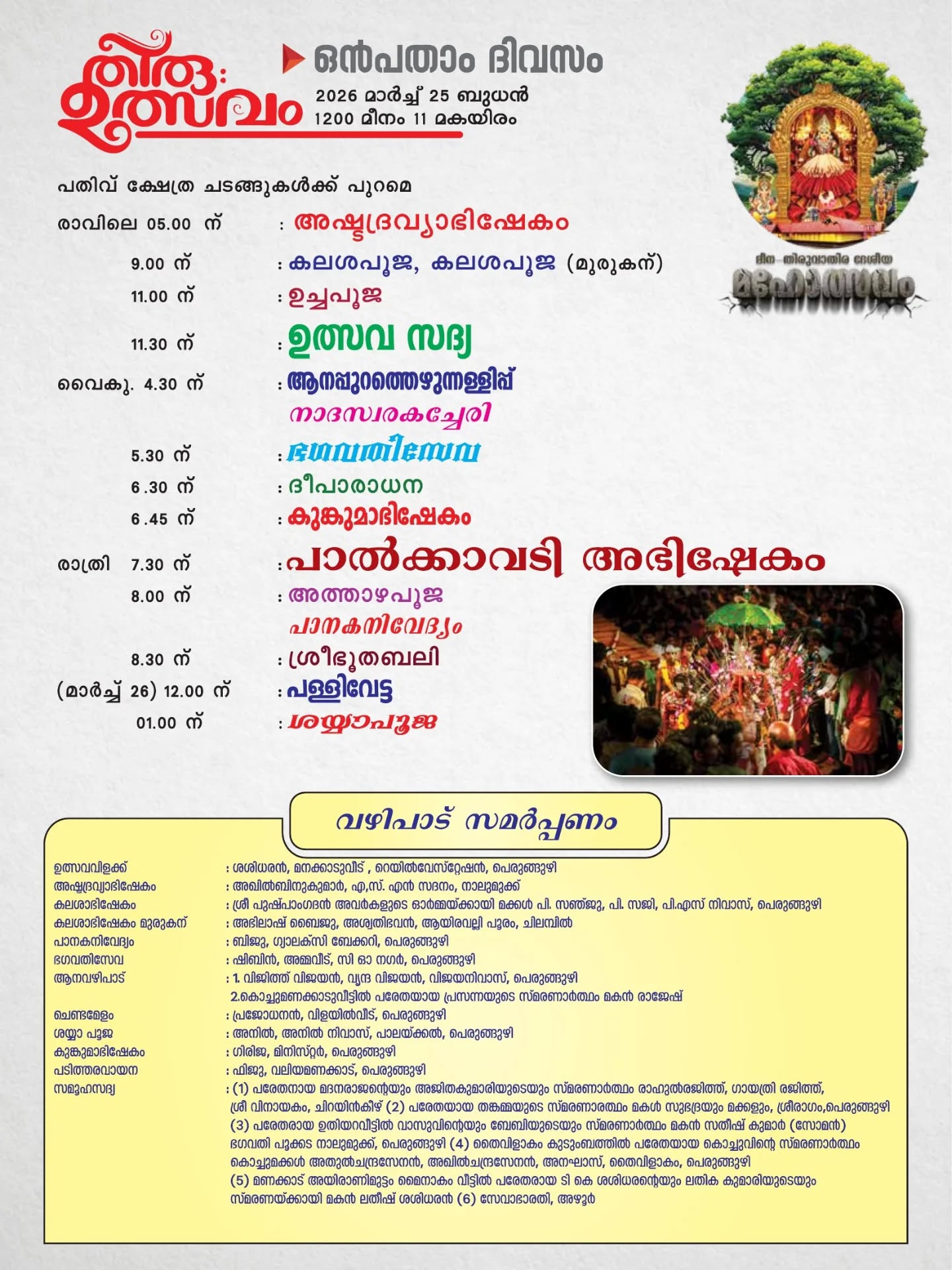 Puja preparations inside the sanctum sanctorum