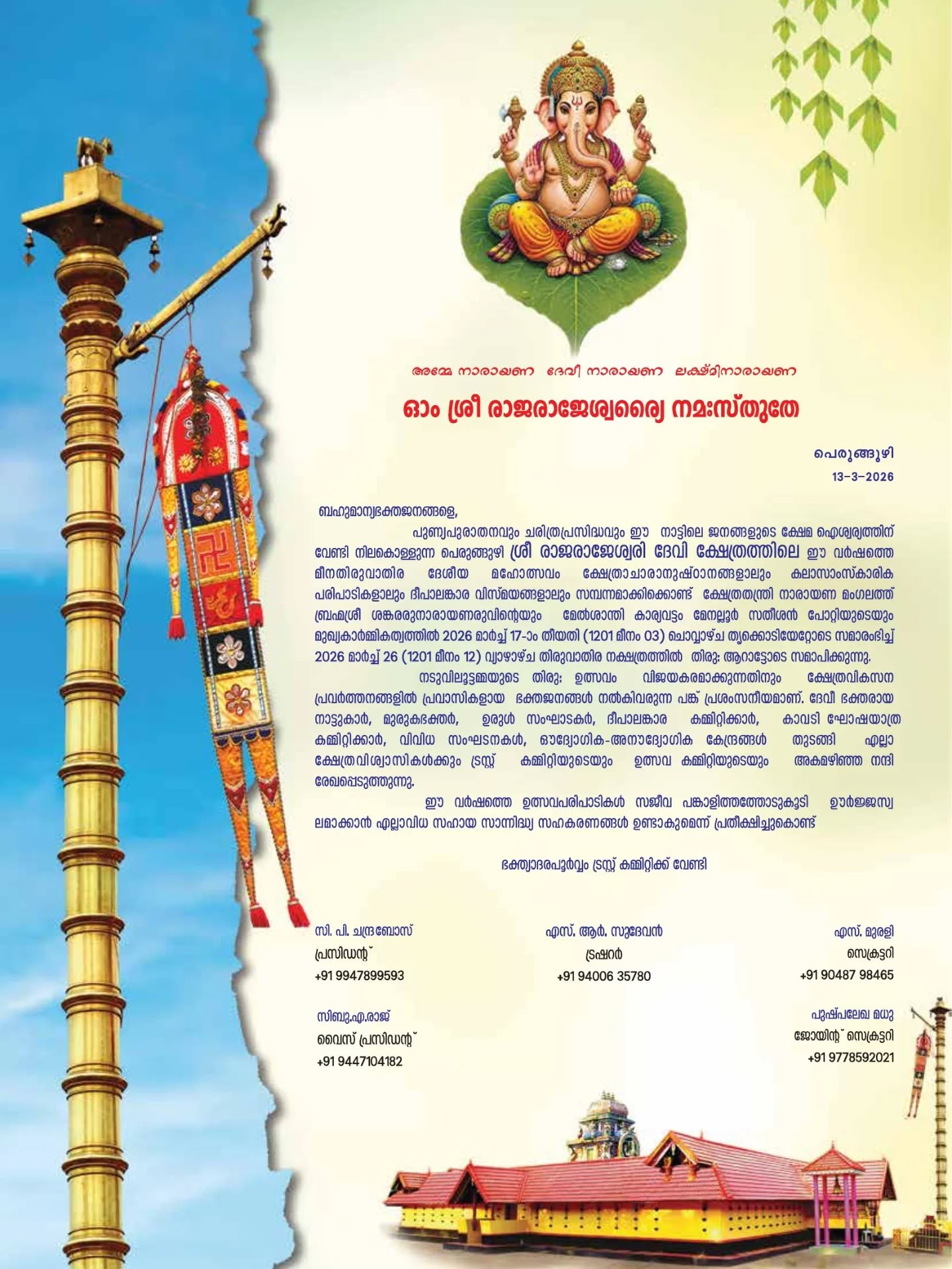 Temple entrance decorated for Meena Thiruvathira festival