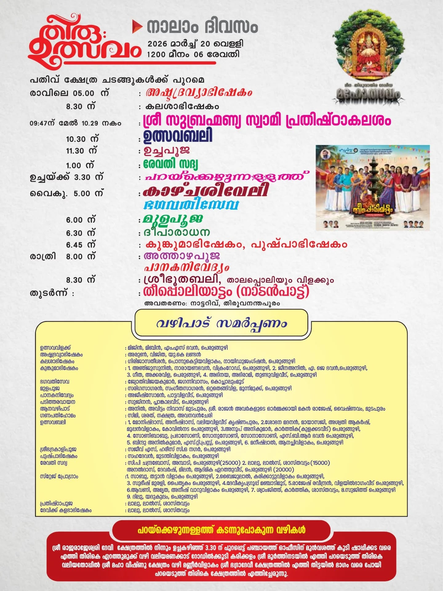 Ucha Pooja being conducted at Perunguzhi Sree Raja Rajeswari Temple