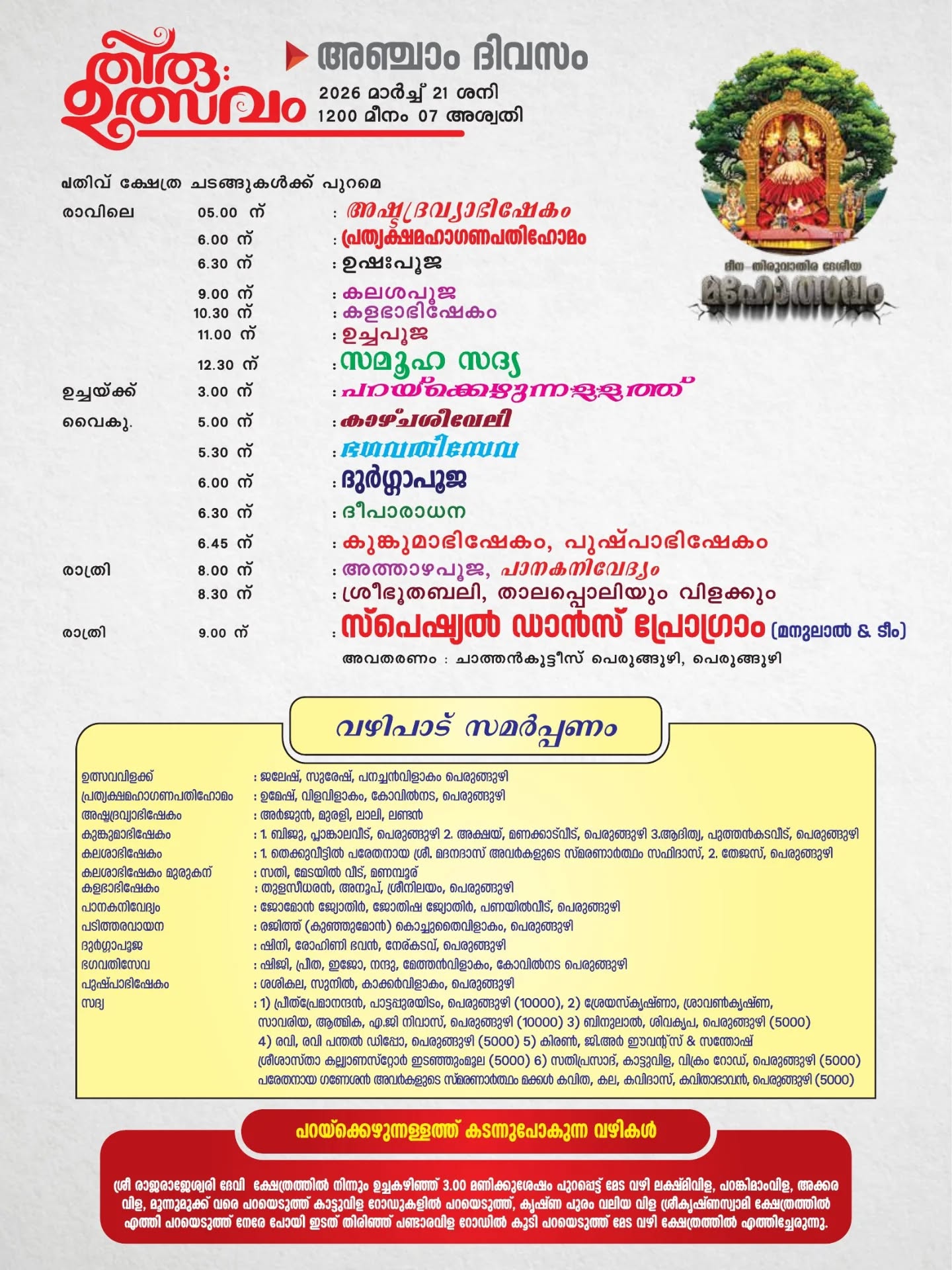 Athazha Pooja and offerings at the temple