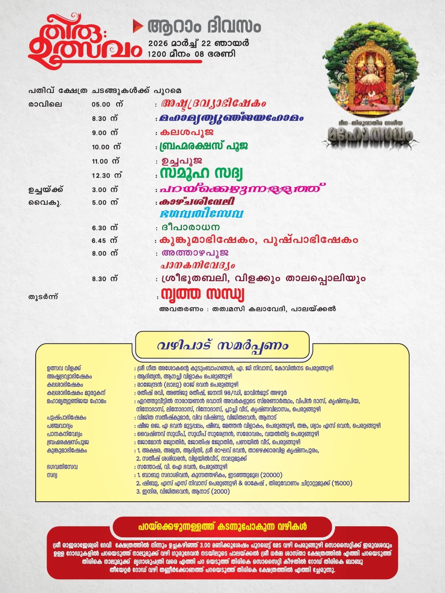 Deeparadhana with traditional lamps at Meena Thiruvathira Mahotsavam