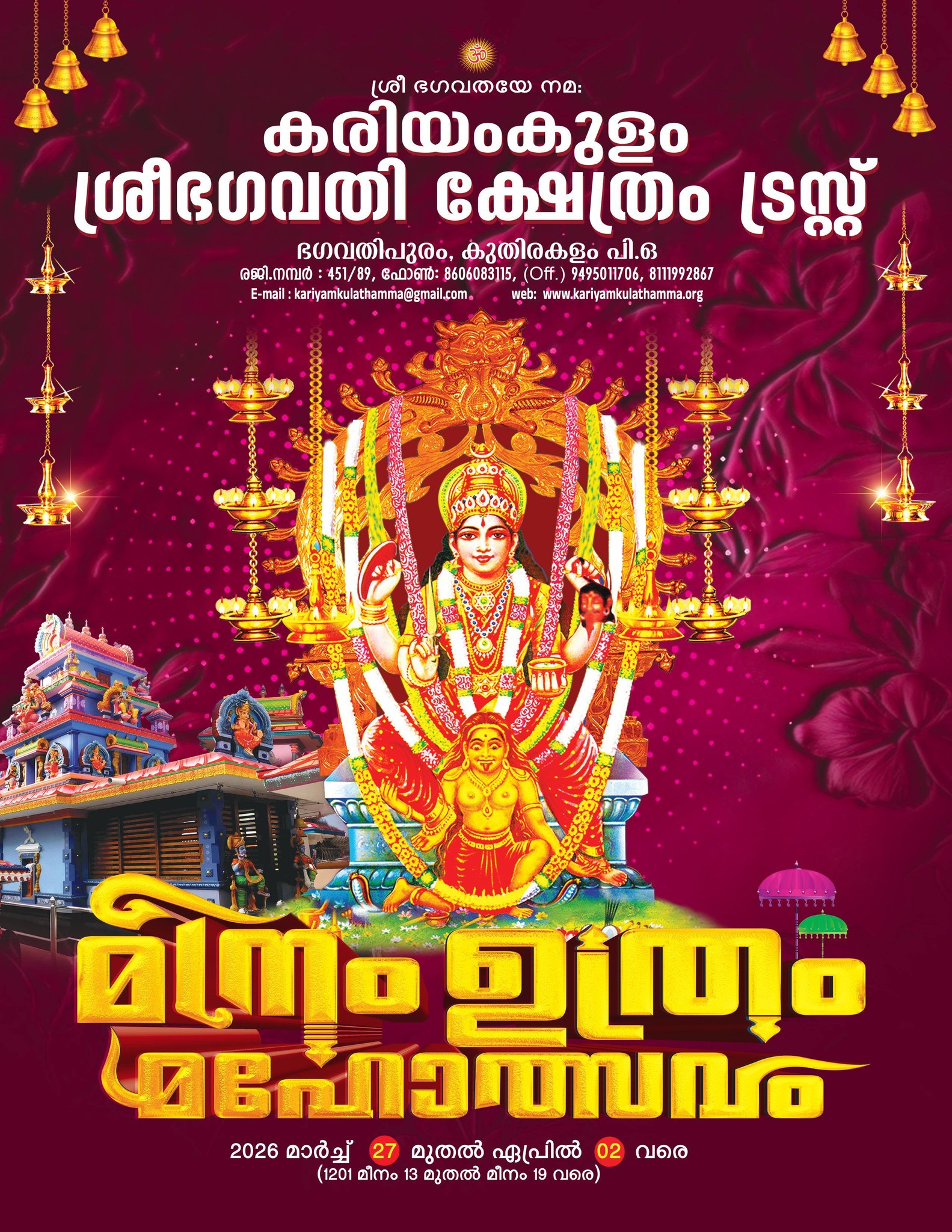 Meenam Uthram Mahotsavam 2026 Kariyamkulam Shree Bhagavathy Temple Trivandrum Kerala