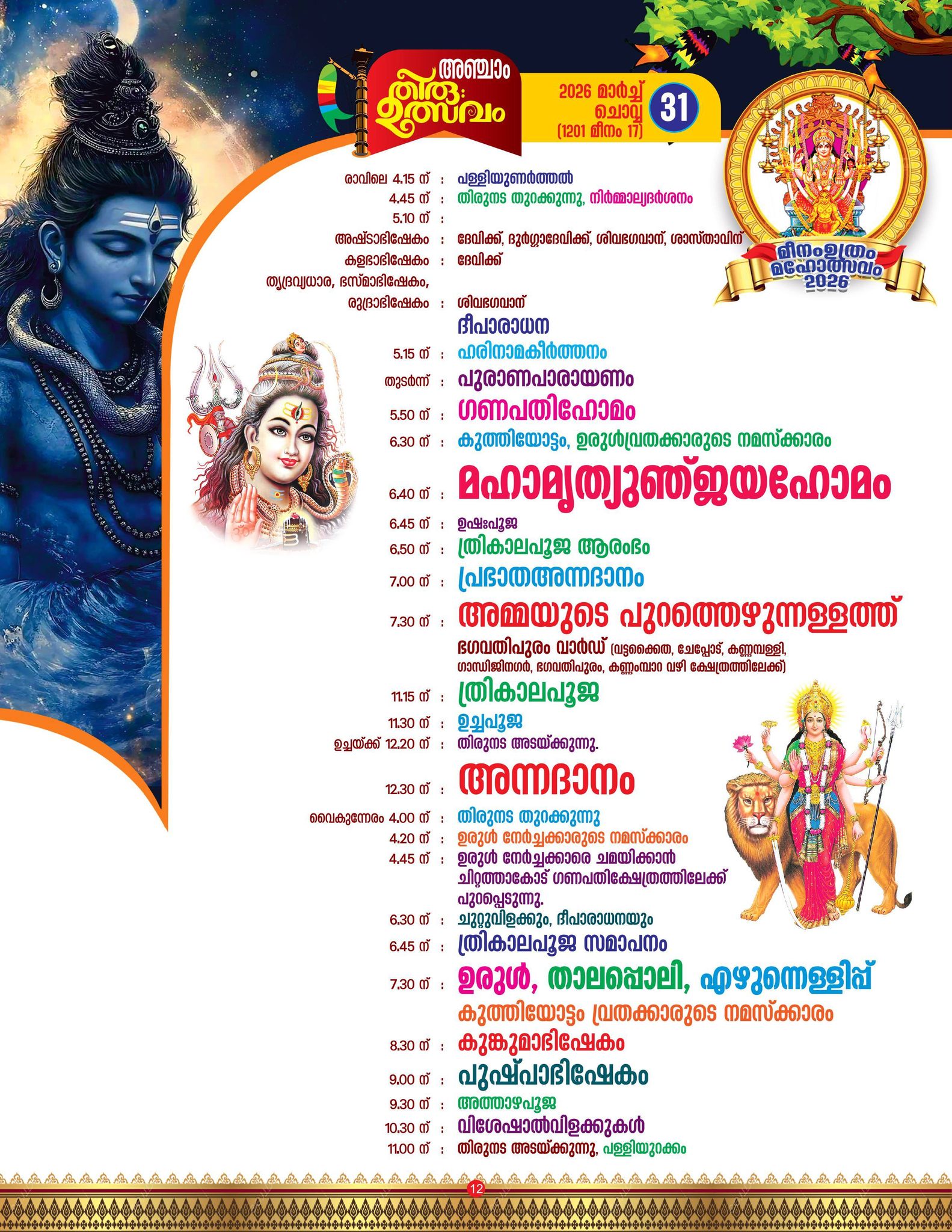 Kumkumabhishekam ceremony at Meenam Uthram Mahotsavam