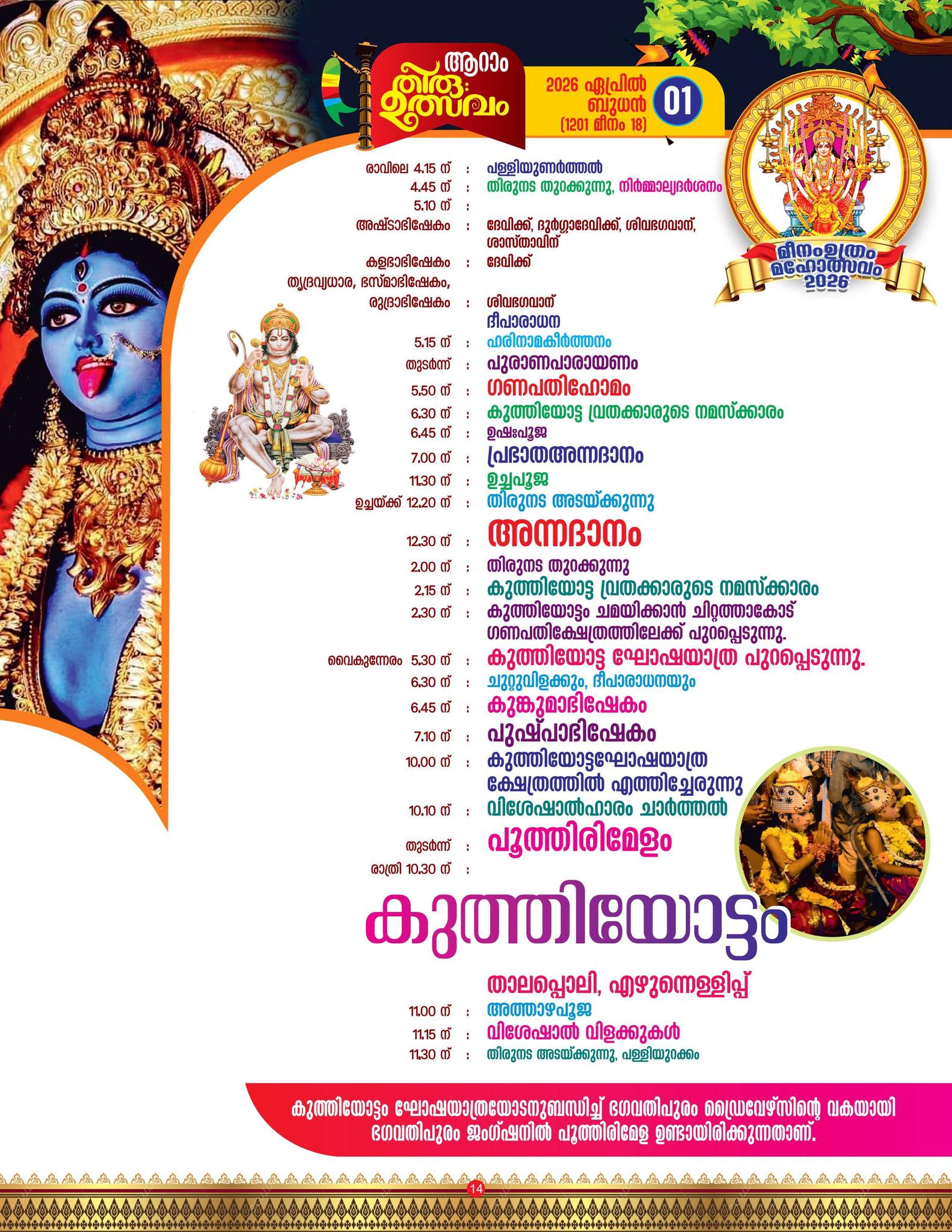 Urul Vratham devotees paying homage during festival