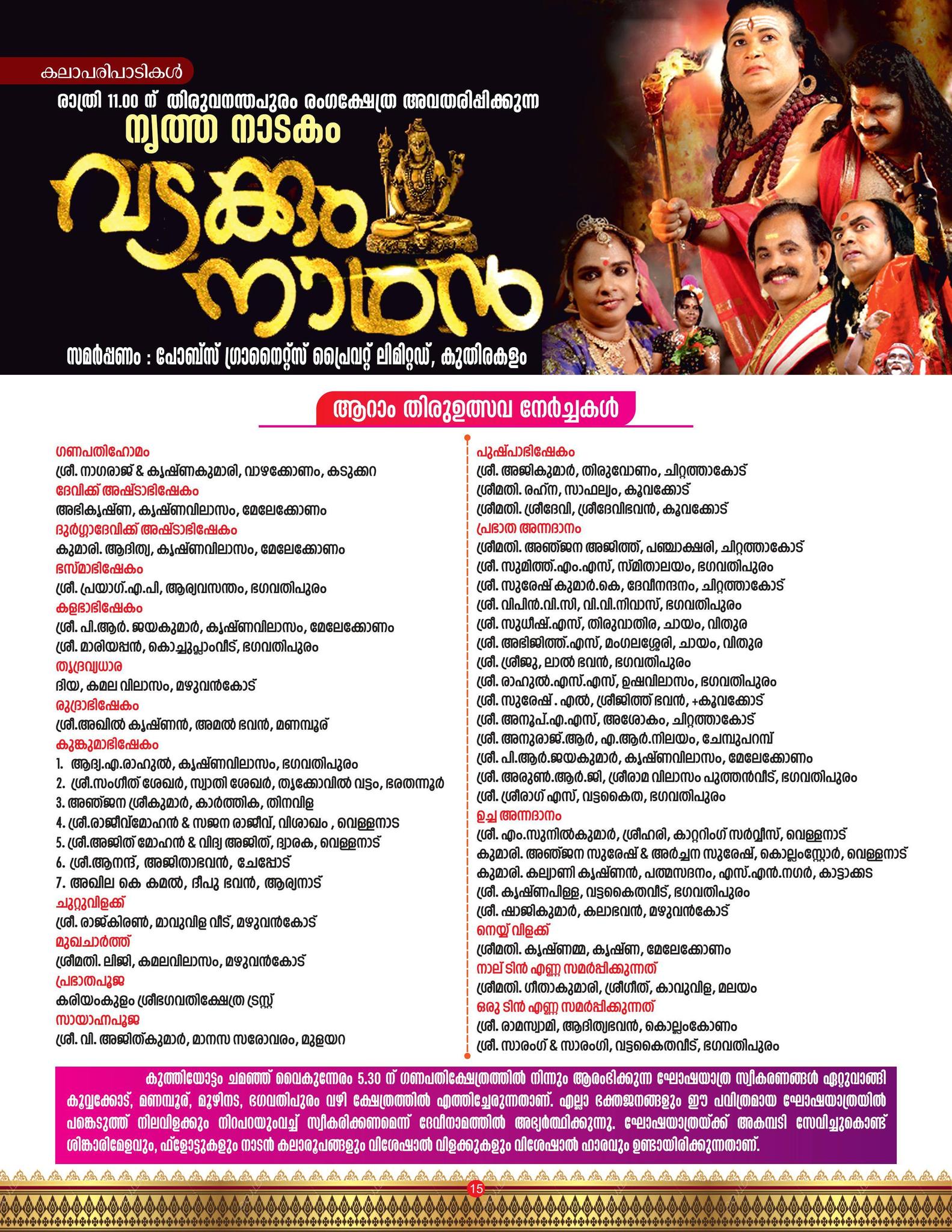 Bhagavathi Seva ritual at Meenam Uthram Mahotsavam 2026