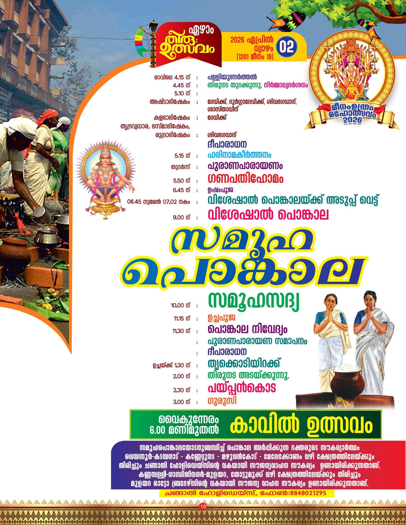 Traditional Kerala percussion instruments during temple festival