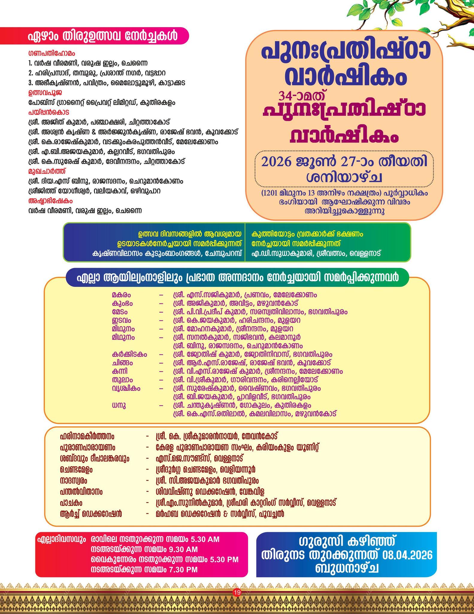 Procession with temple deity at Kariyamkulam Shree Bhagavathy Temple