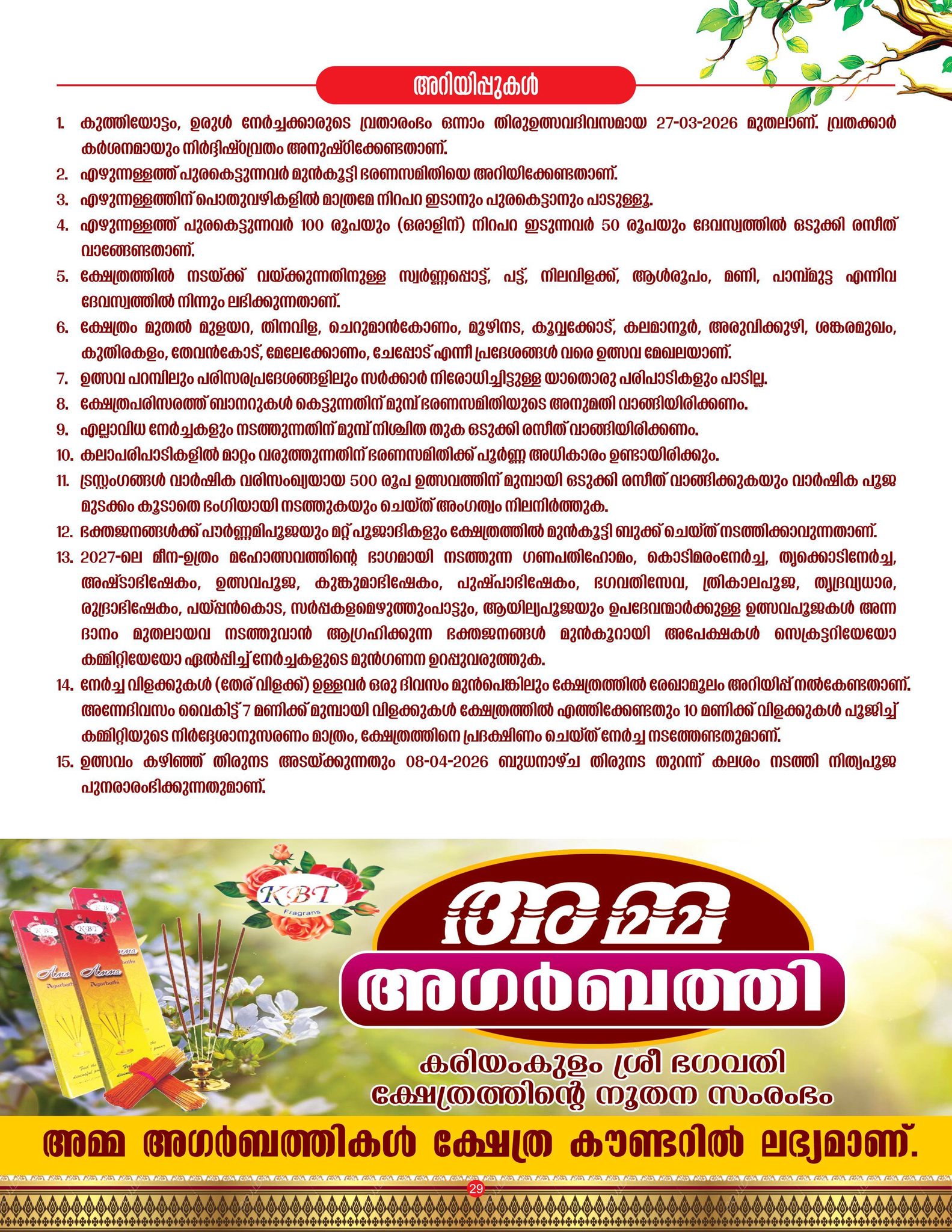 Evening Chuttuvilakku and Deeparadhana at Meenam Uthram Mahotsavam