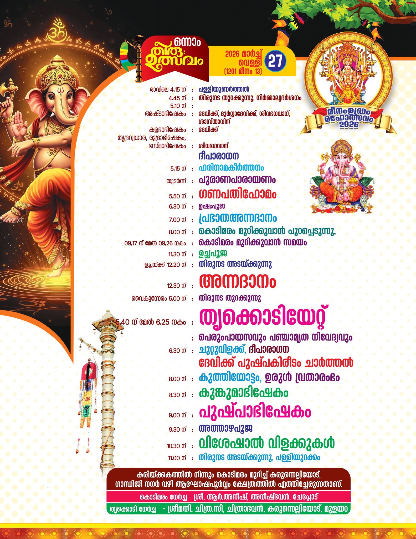 Traditional Kerala temple rituals at Kariyamkulam Shree Bhagavathy Temple