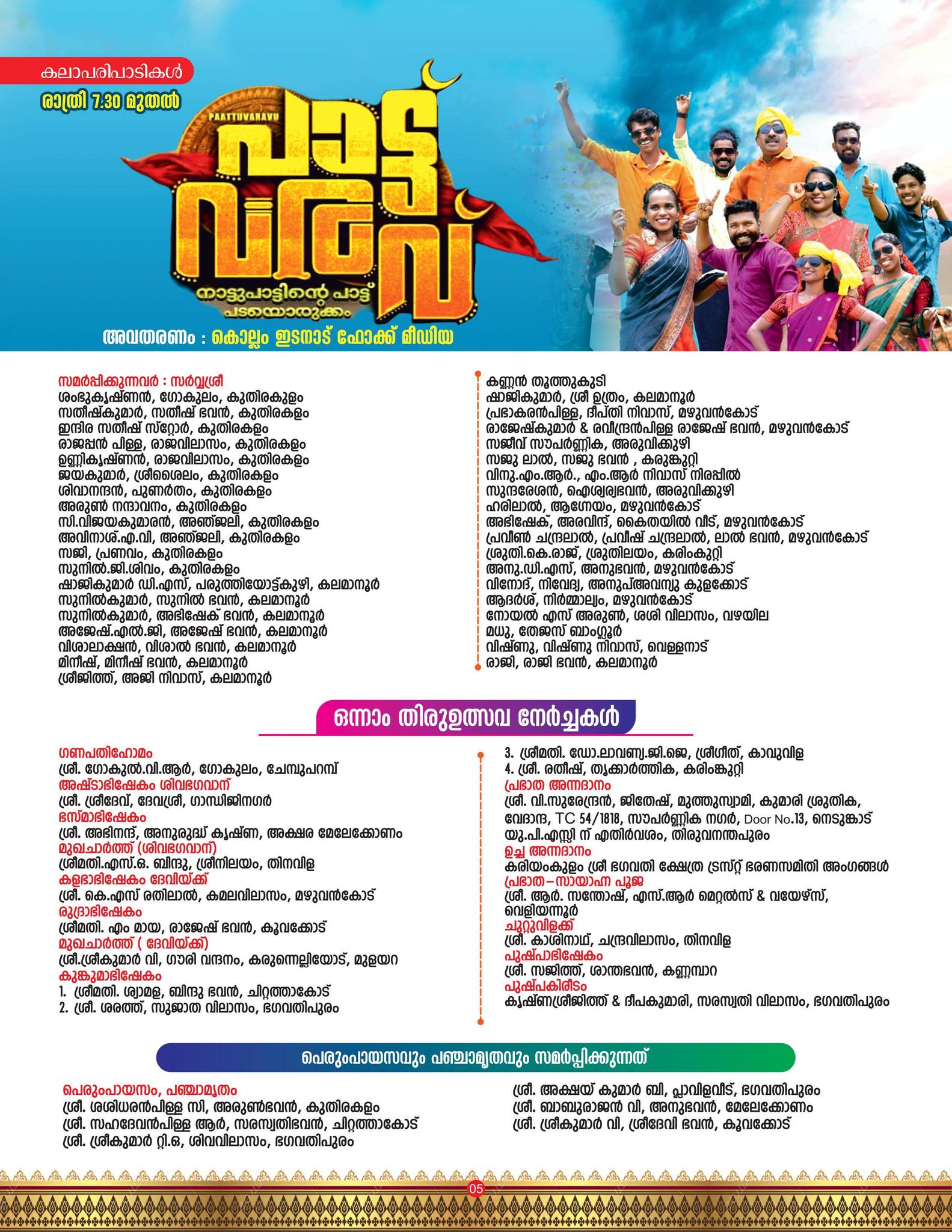 Kodiyettam flag hoisting ceremony at Meenam Uthram Mahotsavam