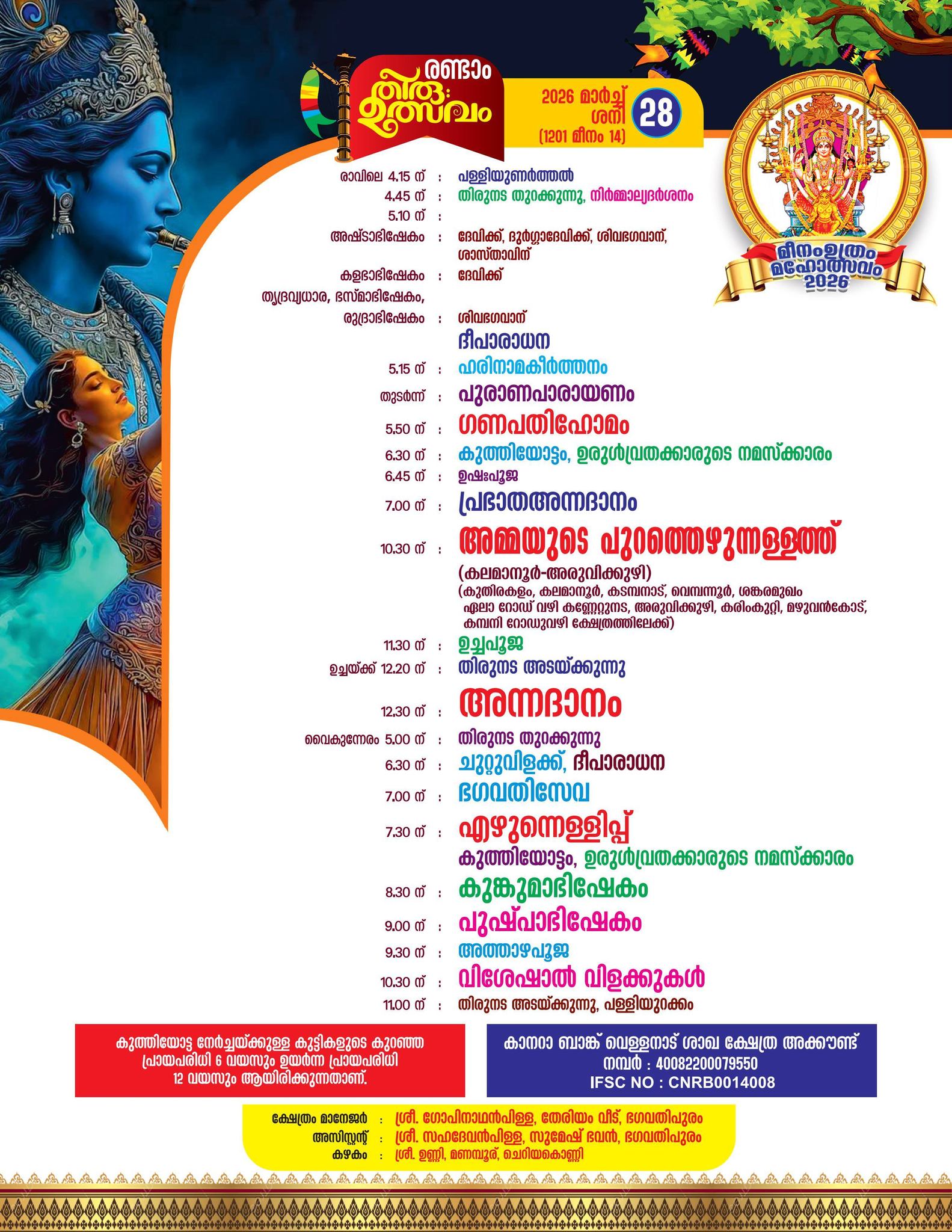 Palliyunarthal temple awakening ritual at Kariyamkulam Temple