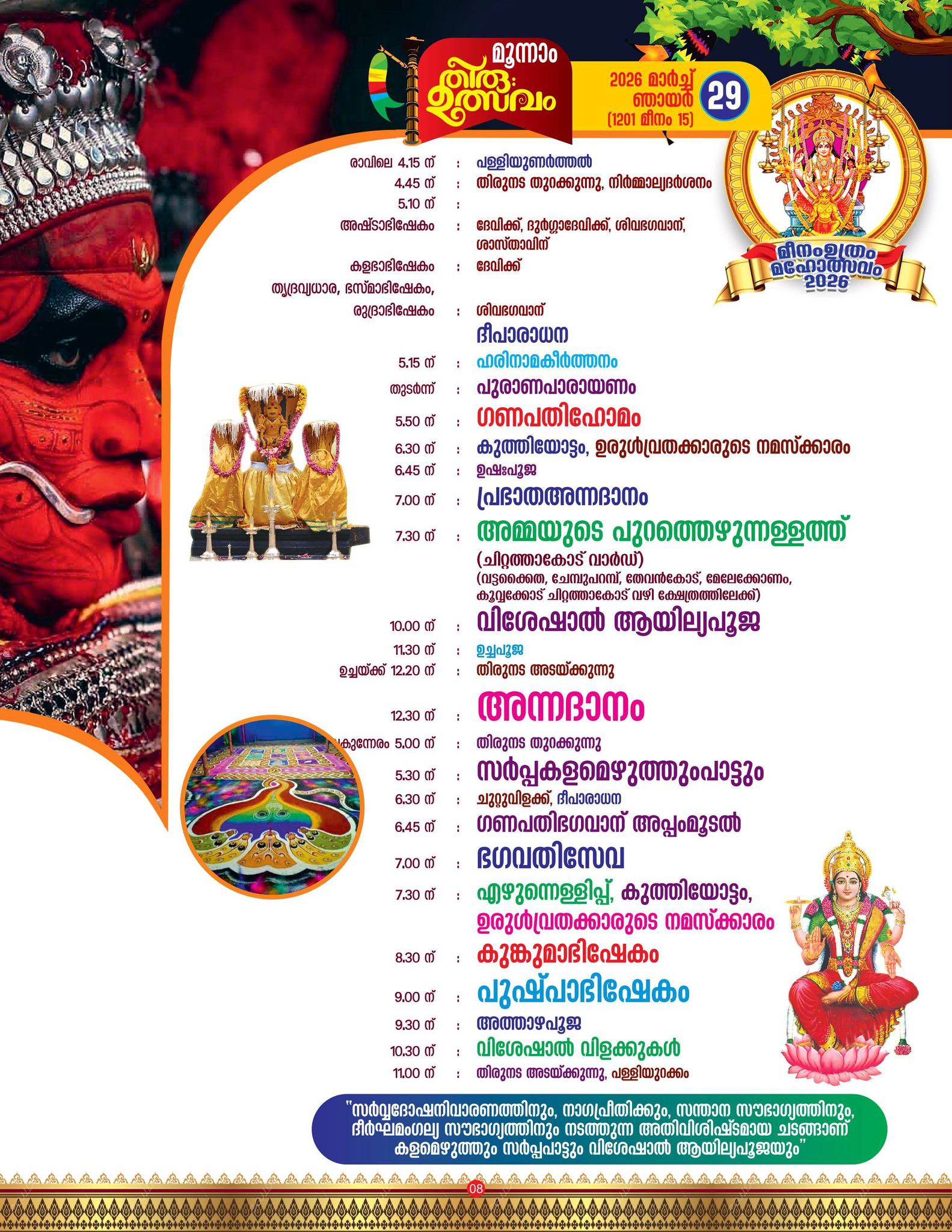 Usha Pooja morning ritual at Kariyamkulam Bhagavathy Temple