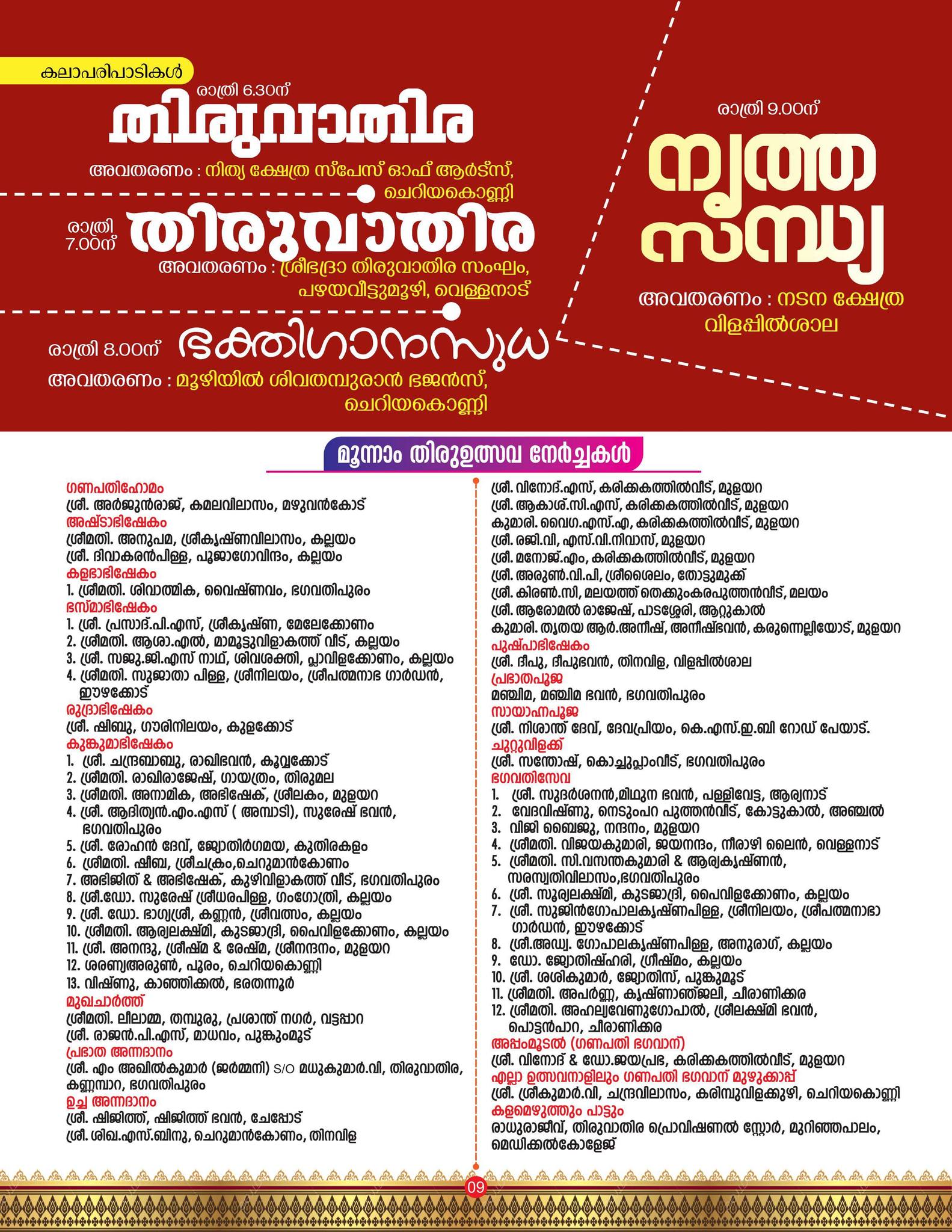 Devotees offering prayers during Athazha Pooja