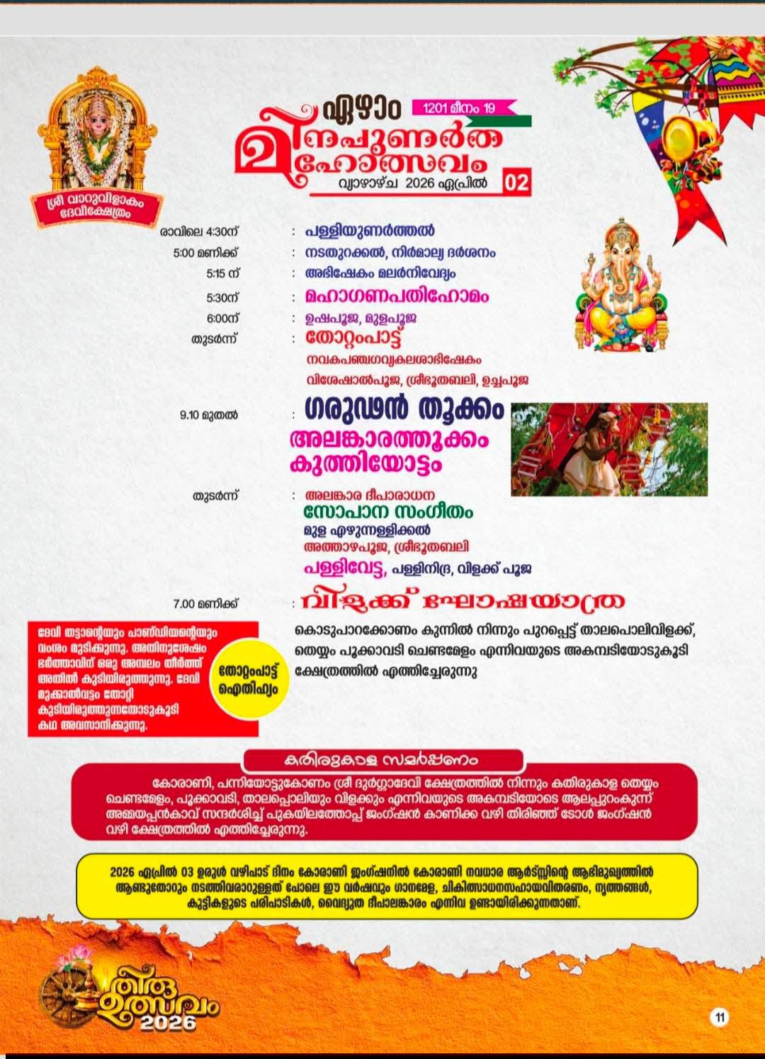 Decorative lamps and flowers at Varuvilakam Devi Temple festival