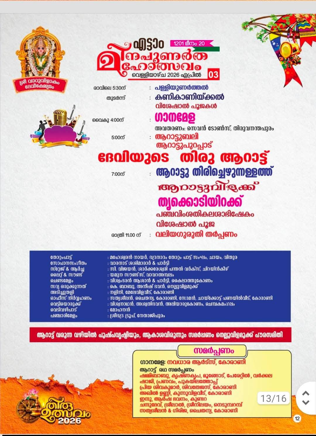 Devotees participating in cultural programs during Meenapunartha Mahotsavam