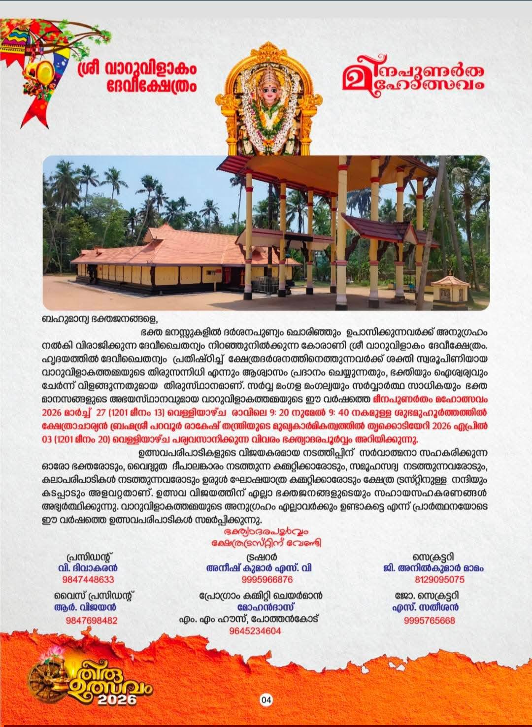 Traditional temple decorations at Meenapunartha Mahotsavam 2026