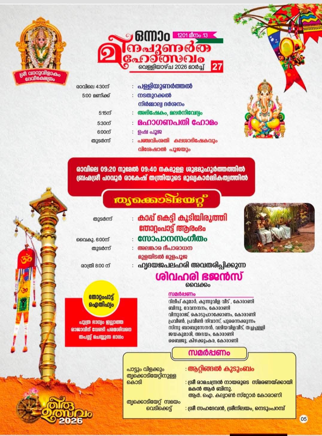 Ganapathi Homam performed at Varuvilakam Devi Temple festival