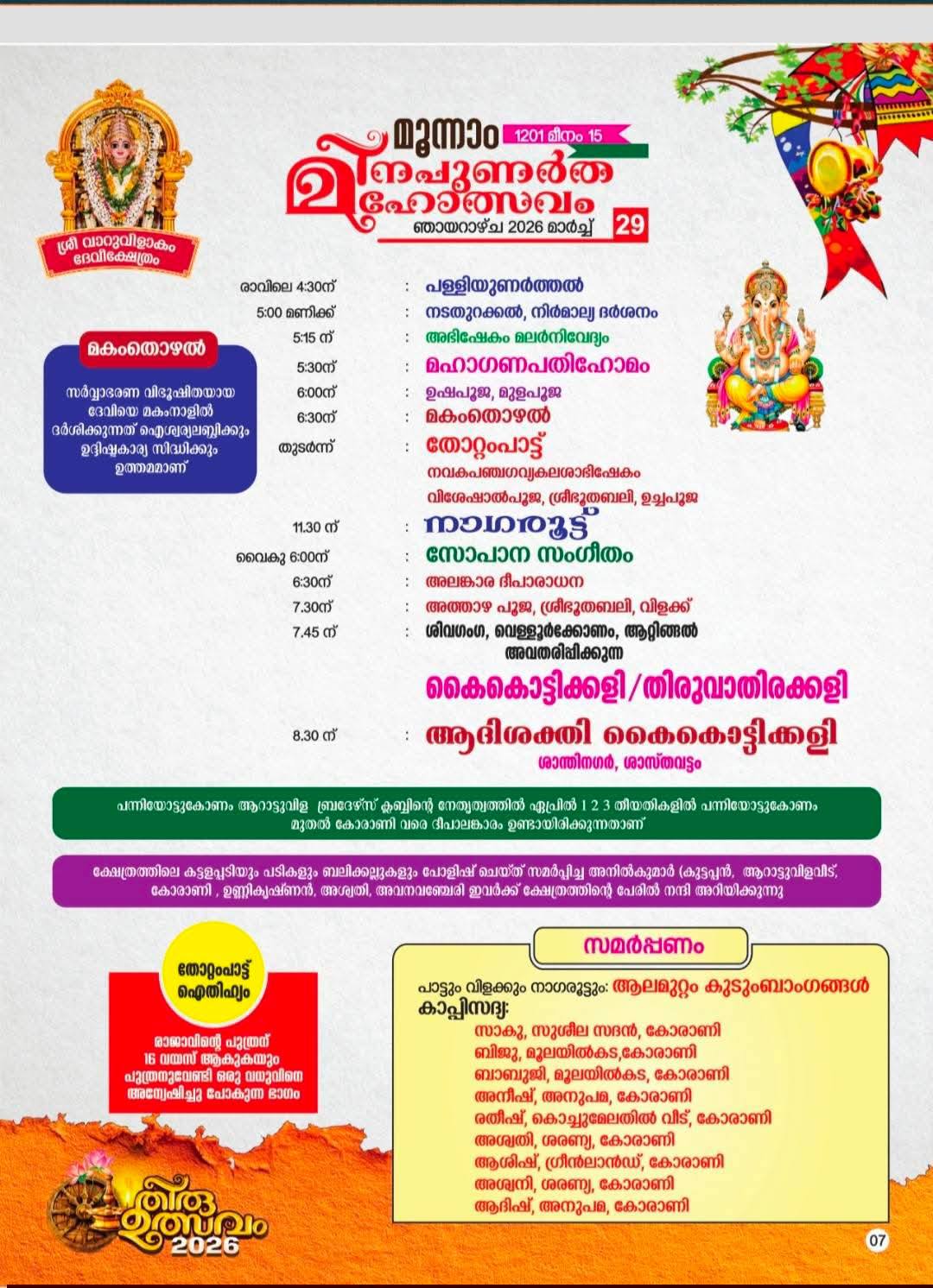 Evening Deeparadhana at Varuvilakam Devi Temple festival