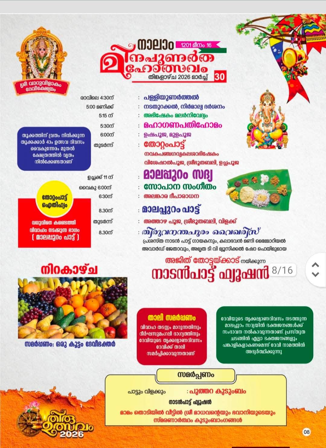 Thottam Pattu procession during Meenapunartha Mahotsavam