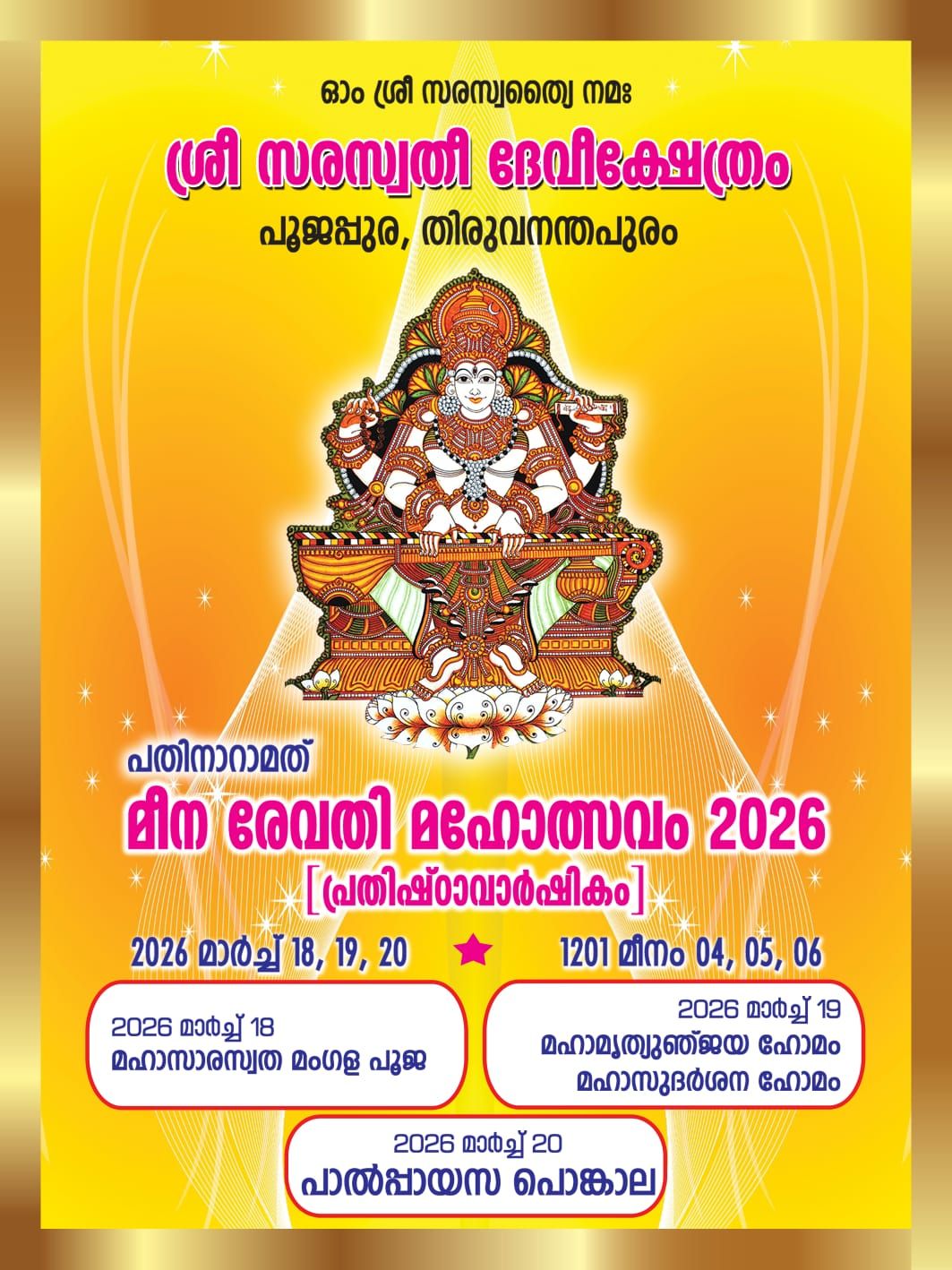 Meena Revathi Mahotsavam 2026 Sree Saraswathi Devi Temple Trivandrum Kerala
