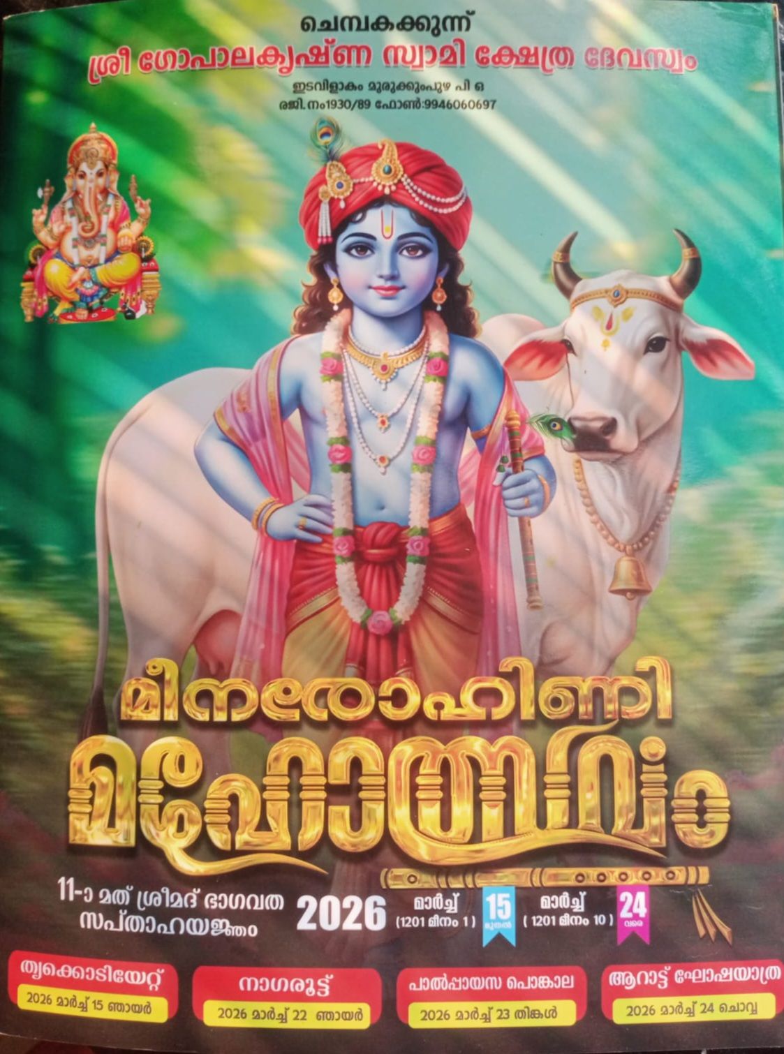 Meena Rohini Mahotsavam 2026 Chembakakunnu Sree Gopalakrishna Swami Temple Trivandrum Kerala