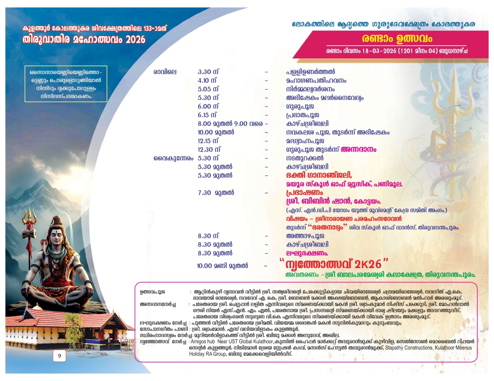 Light meals served to devotees