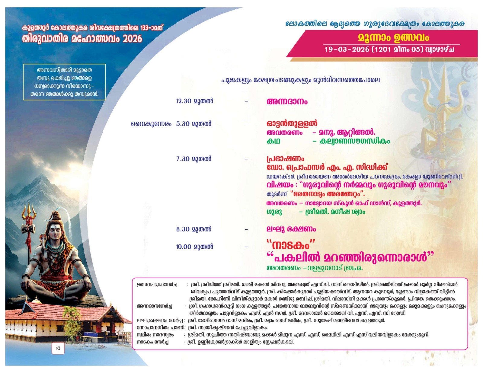 Classical dance performance by Gaurinandan & Party