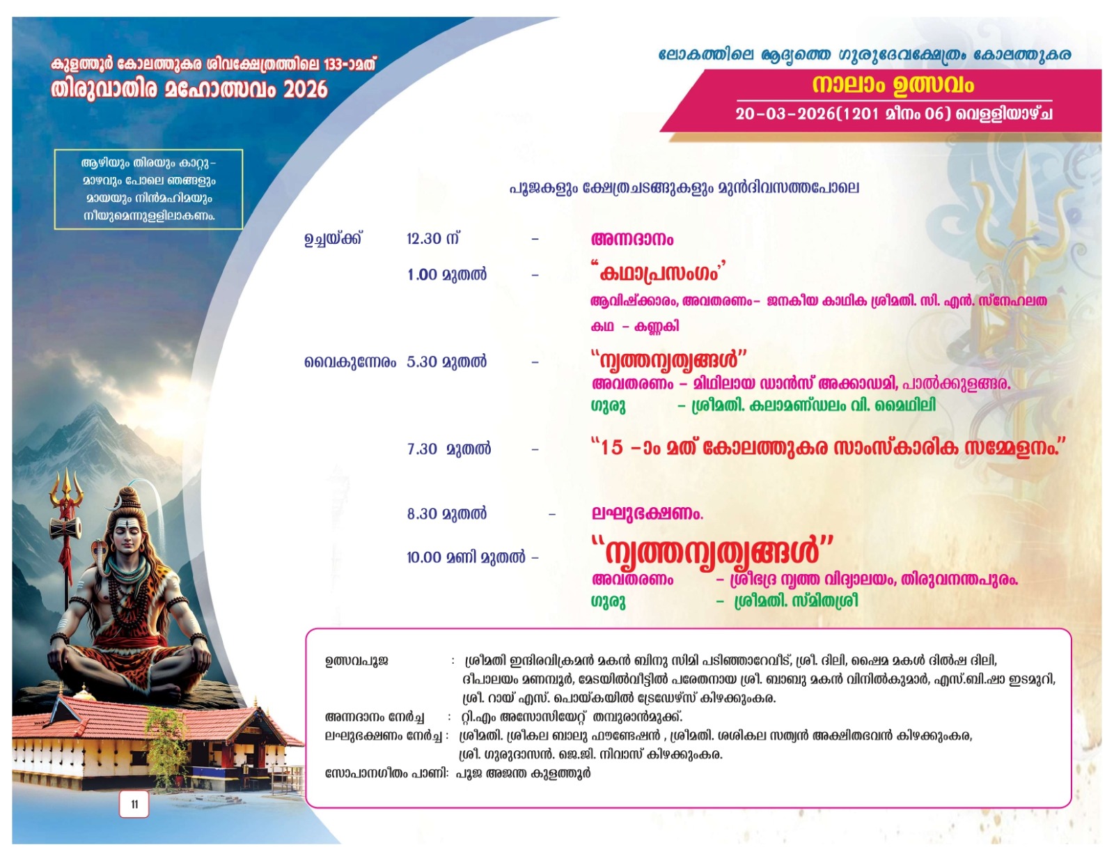 Temple flag hoisting ceremony