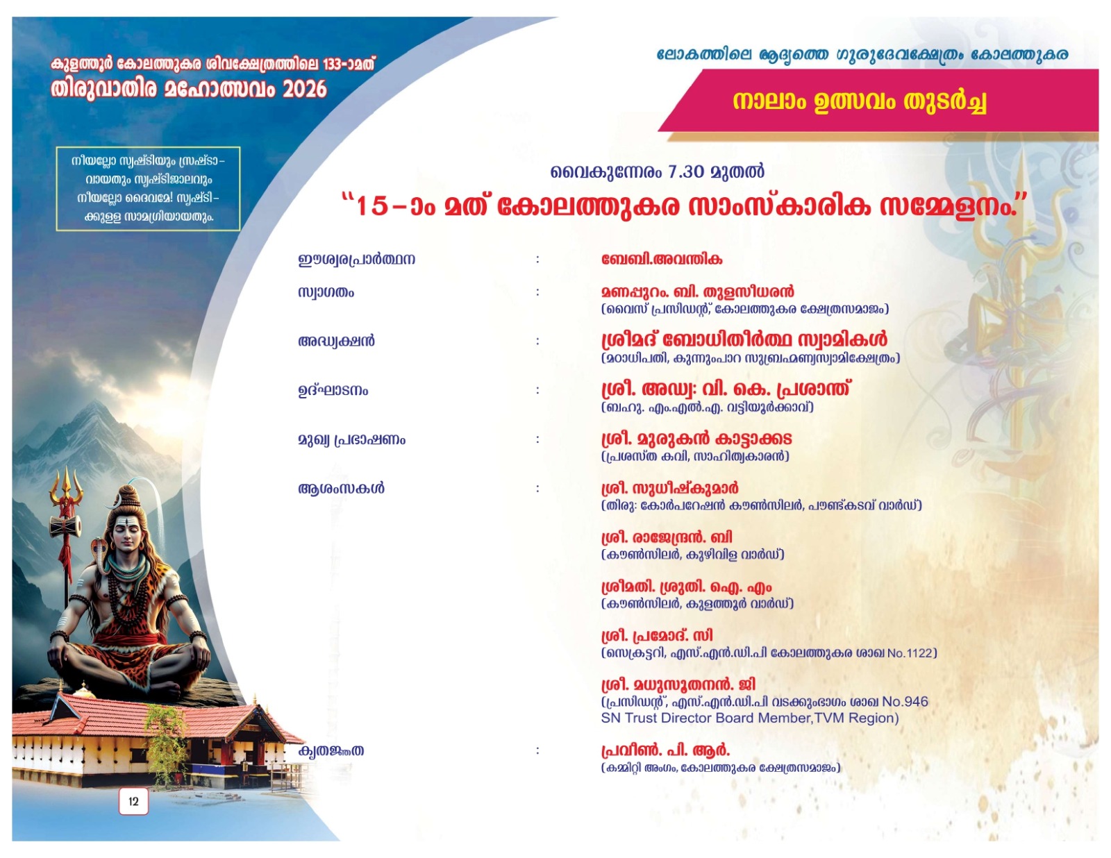 Devotees participating in rituals