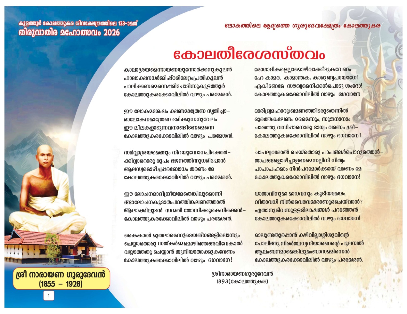 Kolathukara Shiva Temple main sanctum>
                </div>
                <div class=