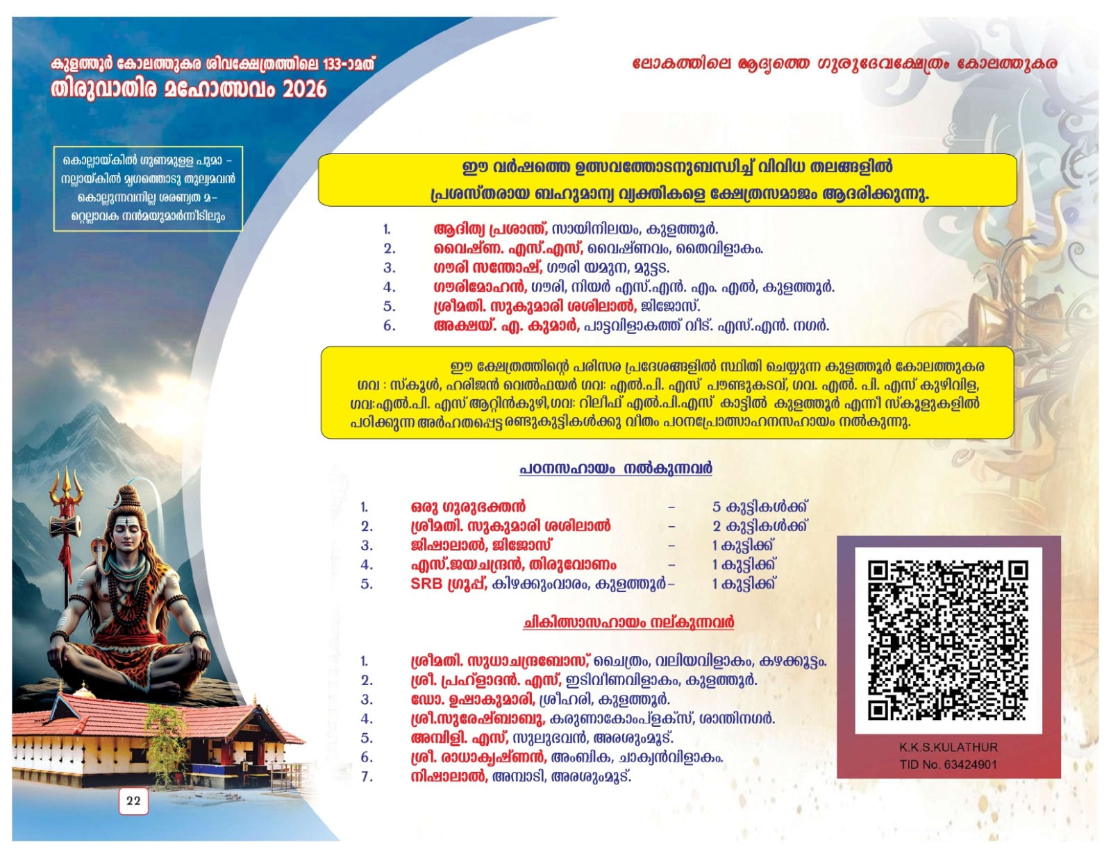 Evening aarti at Kolathukara Shiva Temple