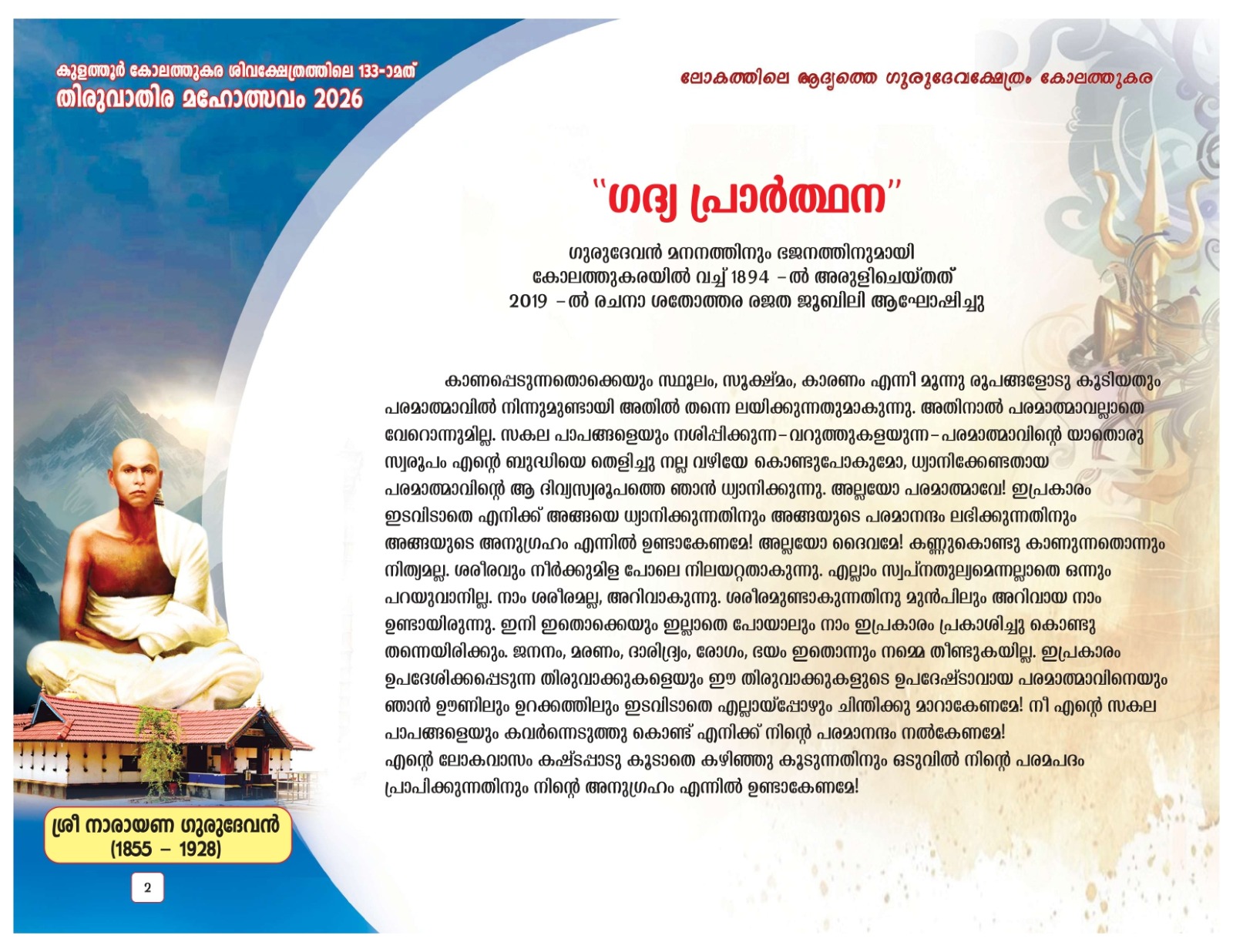 Devotees during Meena Thiruvathira festival