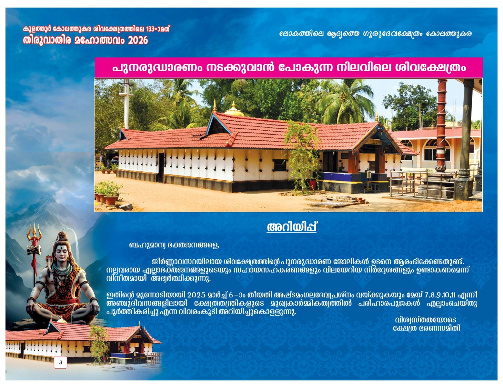 Thiruvathirakali dance performance