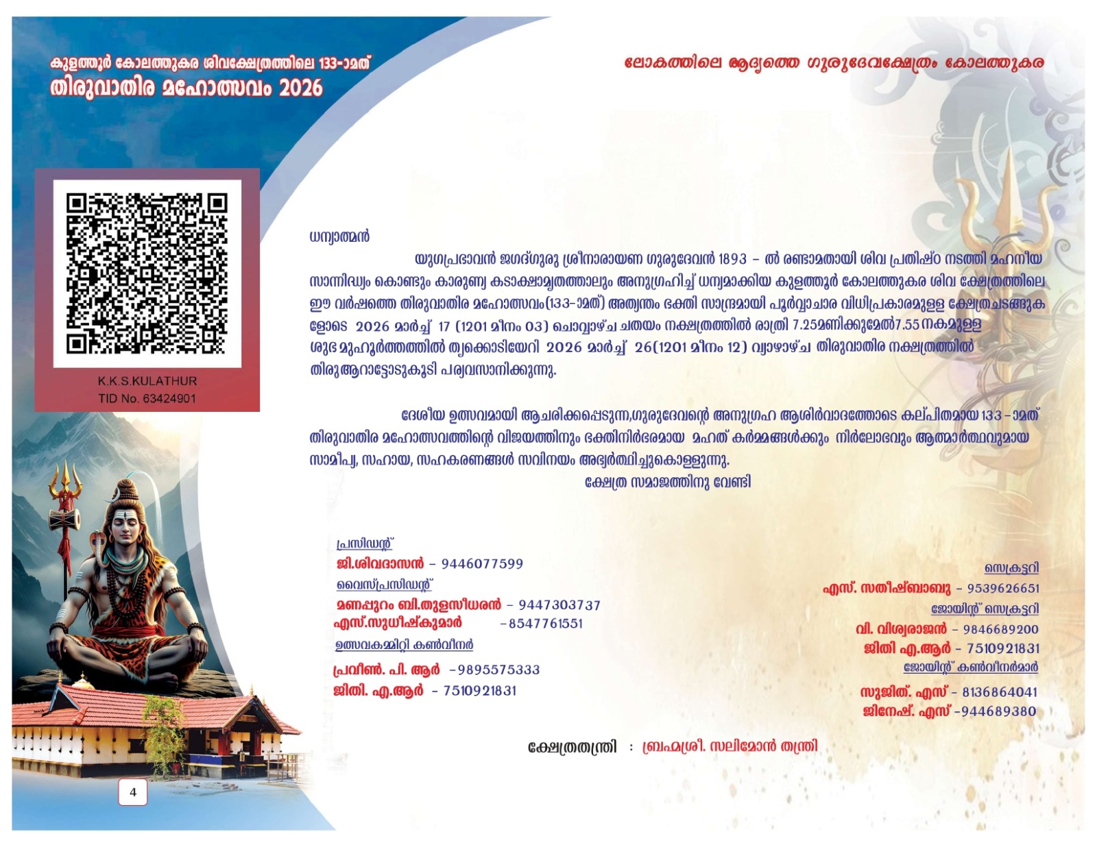 Kolkali performance at Kolathukara Temple