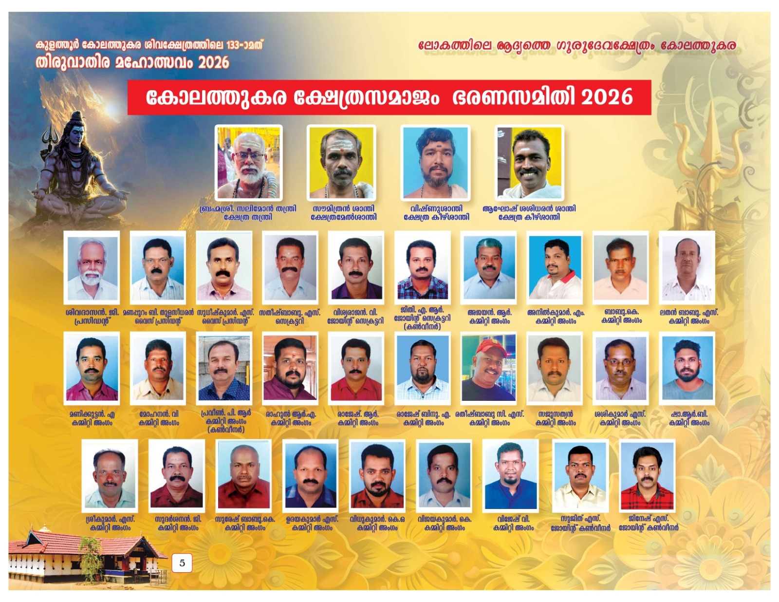 Kaikottikali performance during festival