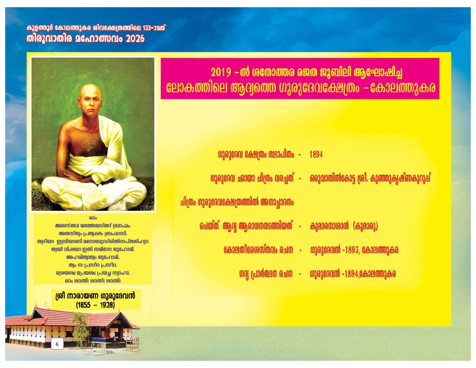 Traditional Kerala devotional music group