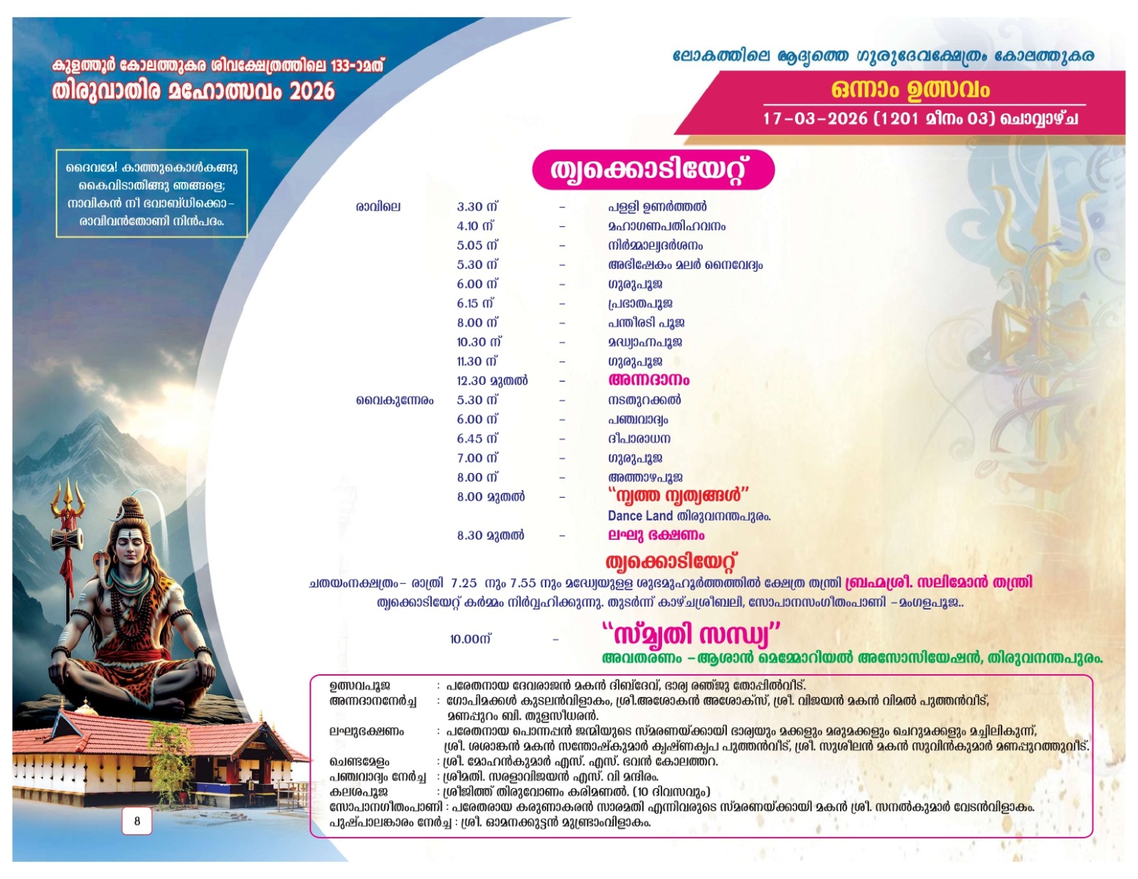 Annadanam distribution at Kolathukara Shiva Temple