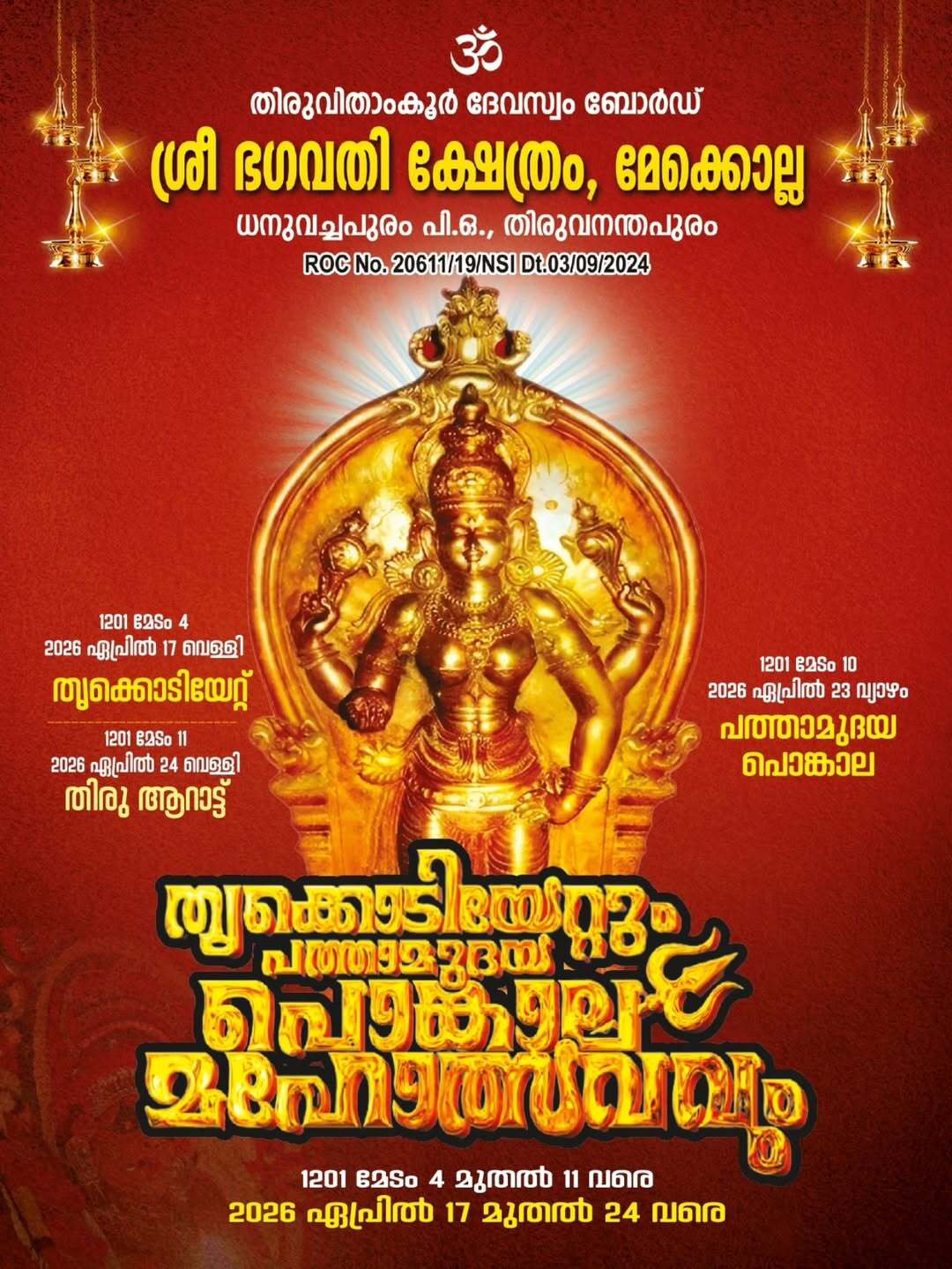 Thrikodiyettu and Pathamudaya Pongala Mahotsavam 2026 Mekkolla Sree Bhagavathi Temple Trivandrum Kerala