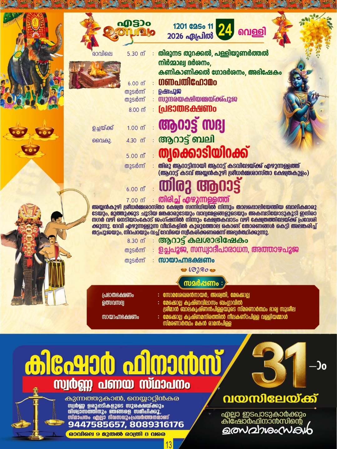 Traditional Kerala utsavam Mekkolla Sree Bhagavathi Temple