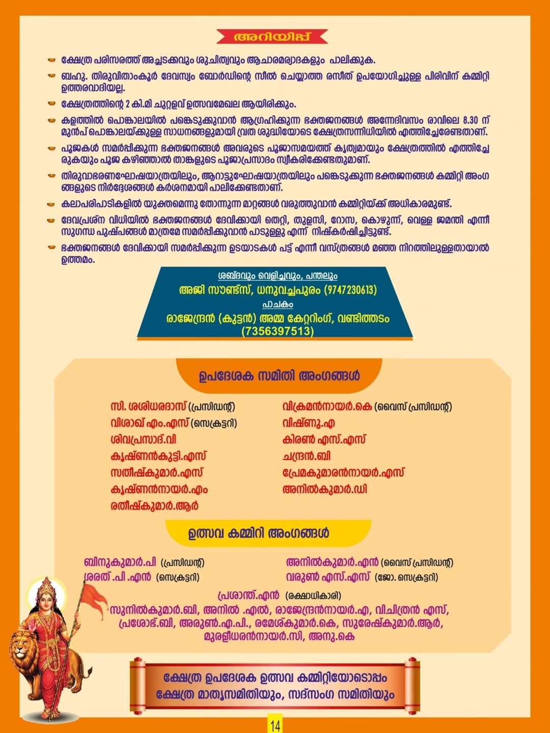 Bhagavathi temple festival Thrikodiyettu Pongala Aarattu 2026