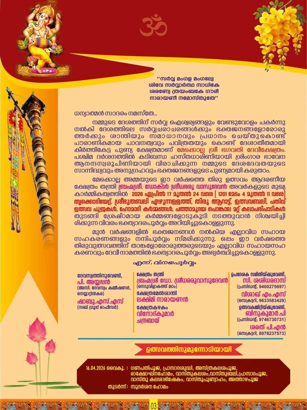 Mekkolla Bhagavathi Temple festival 2026 Thiruvananthapuram Kerala