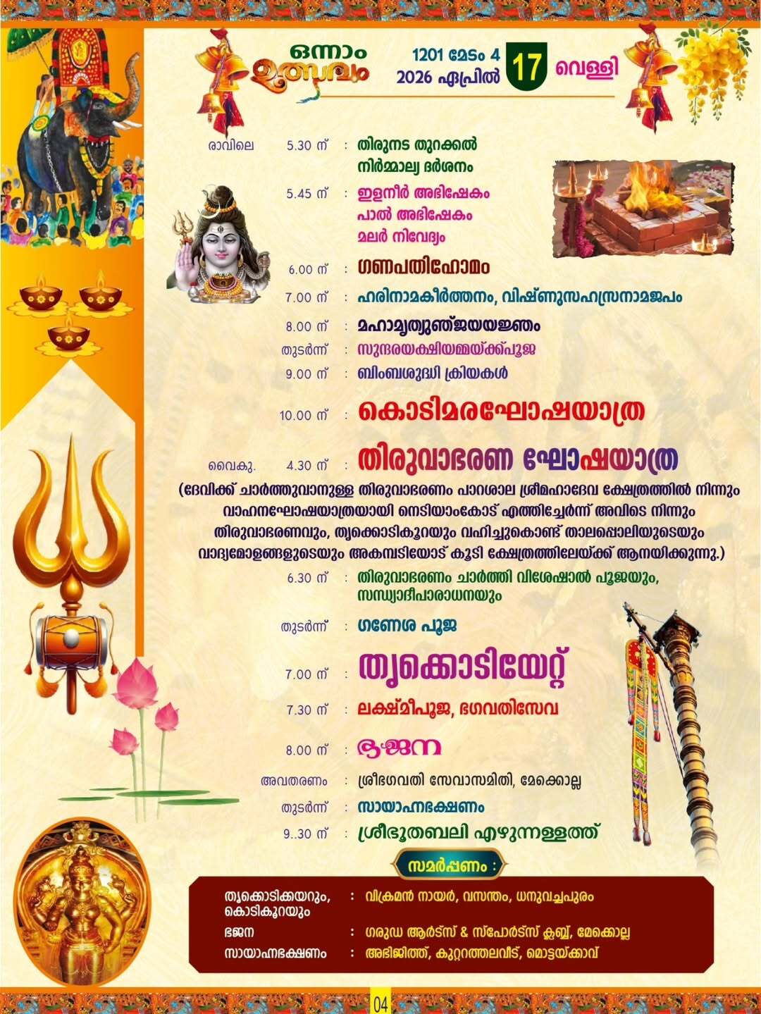 Pathamudaya Pongala ritual Mekkolla Sree Bhagavathi Temple