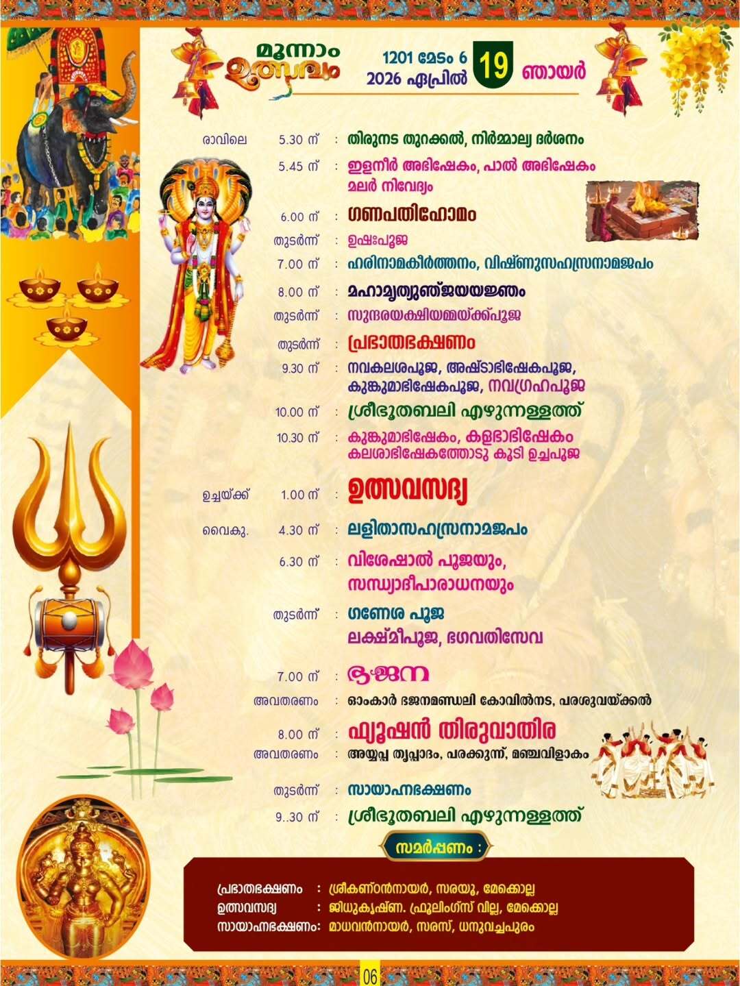 Kerala temple festival Pongala 2026 Thiruvananthapuram