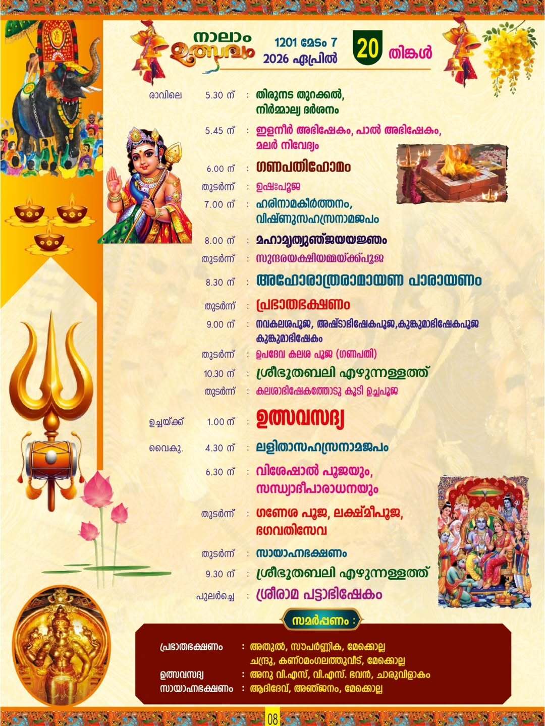 Thiru Aarattu procession Mekkolla Bhagavathi Temple festival