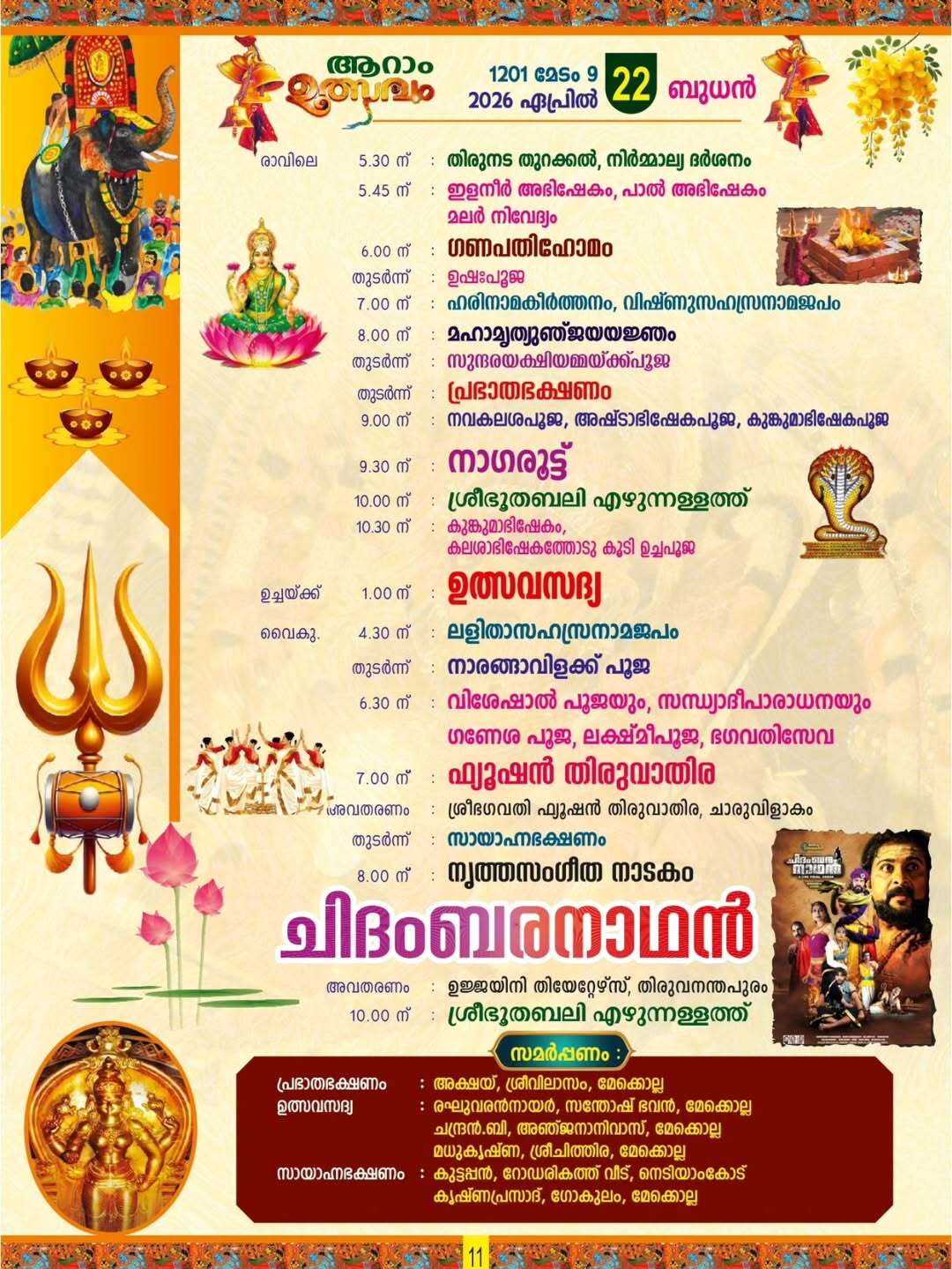 Cultural programs Bhagavathi temple festival Thiruvananthapuram